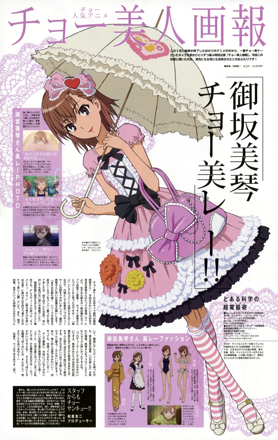 hamazaki_kenichi lolita_fashion misaka_mikoto to_aru_kagaku_no_railgun to_aru_majutsu_no_index