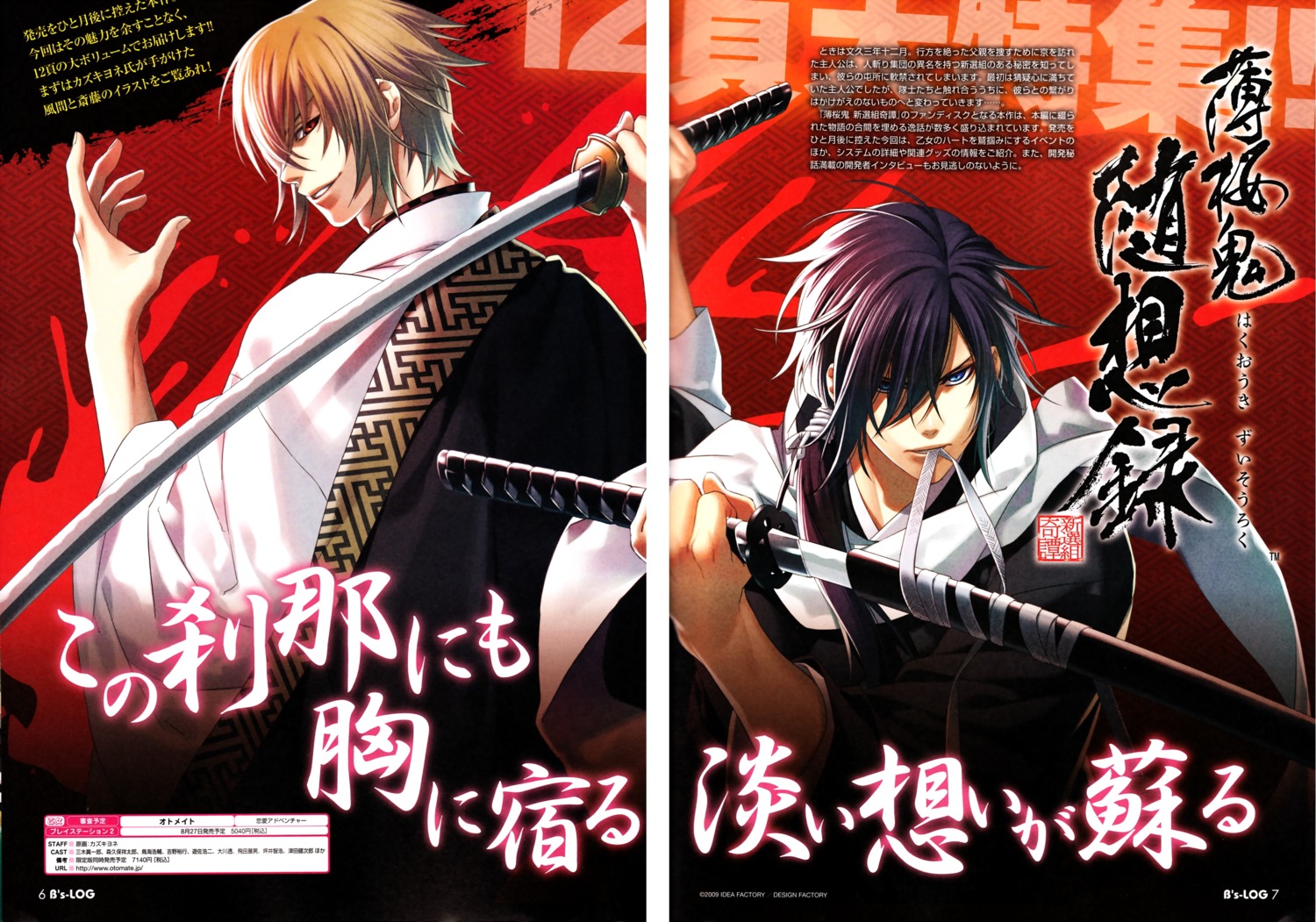 gap hakuouki kazama_chikage kazuki_yone male saitou_hajime saitou_hajime_(hakuouki) sword