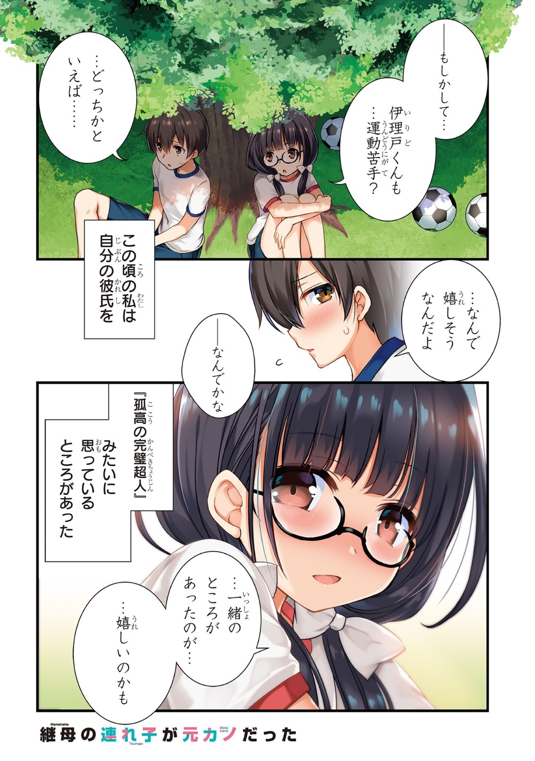 gym_uniform irido_mizuto irido_yume kusakabe_rei mamahaha_no_tsurego_ga_moto_kano_datta megane soccer