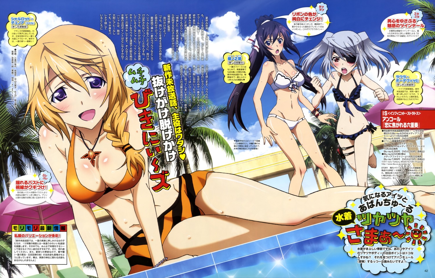 bikini charlotte_dunois cleavage eyepatch infinite_stratos komito_yukiyo laura_bodewig shinonono_houki swimsuits