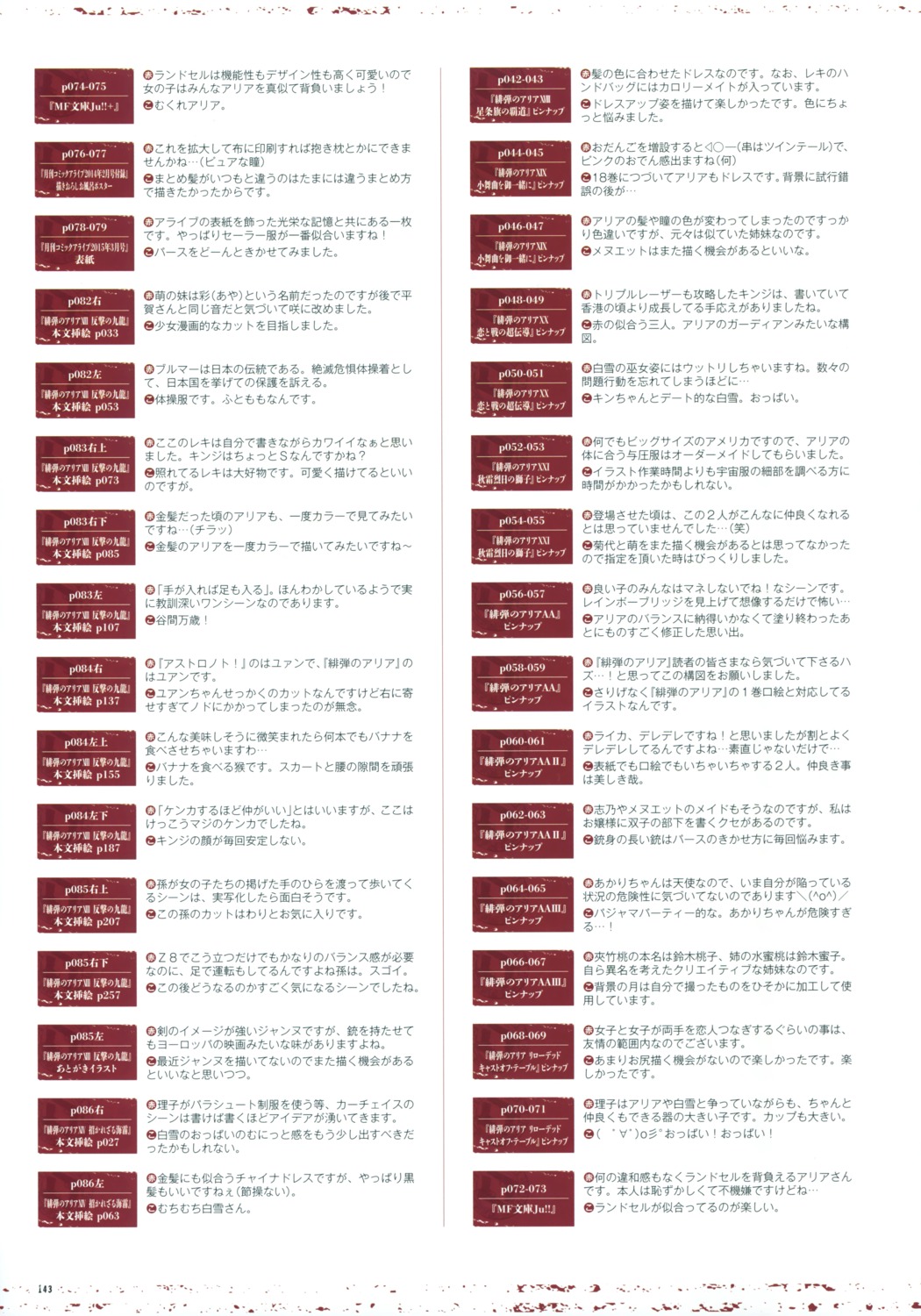 hidan_no_aria index_page kobuichi text