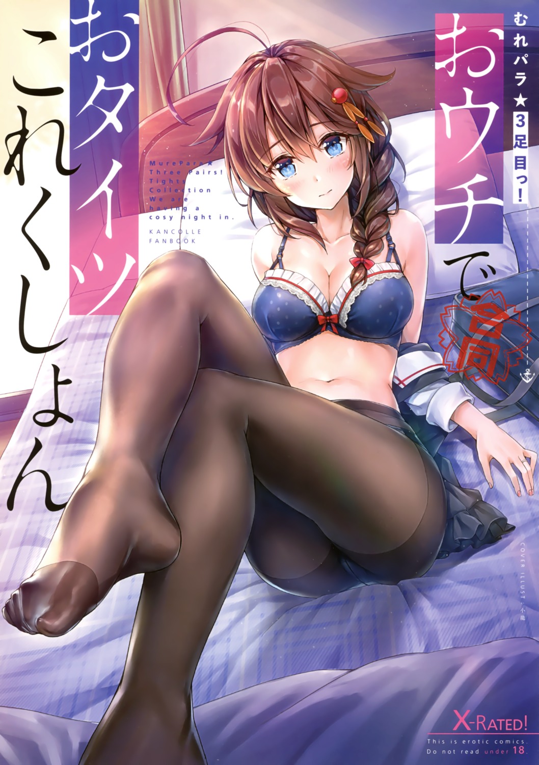 bra cleavage feet kantai_collection kotatsu_(kotatsu358) open_shirt pantsu pantyhose seifuku shigure_(kancolle)