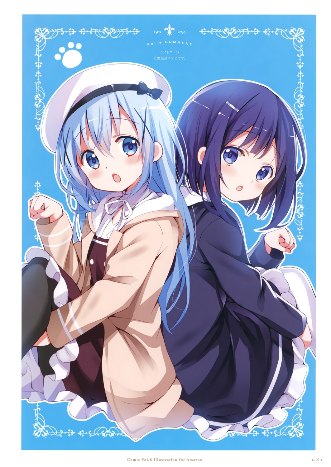 fuiba_fuyu gochuumon_wa_usagi_desu_ka? kafuu_chino koi