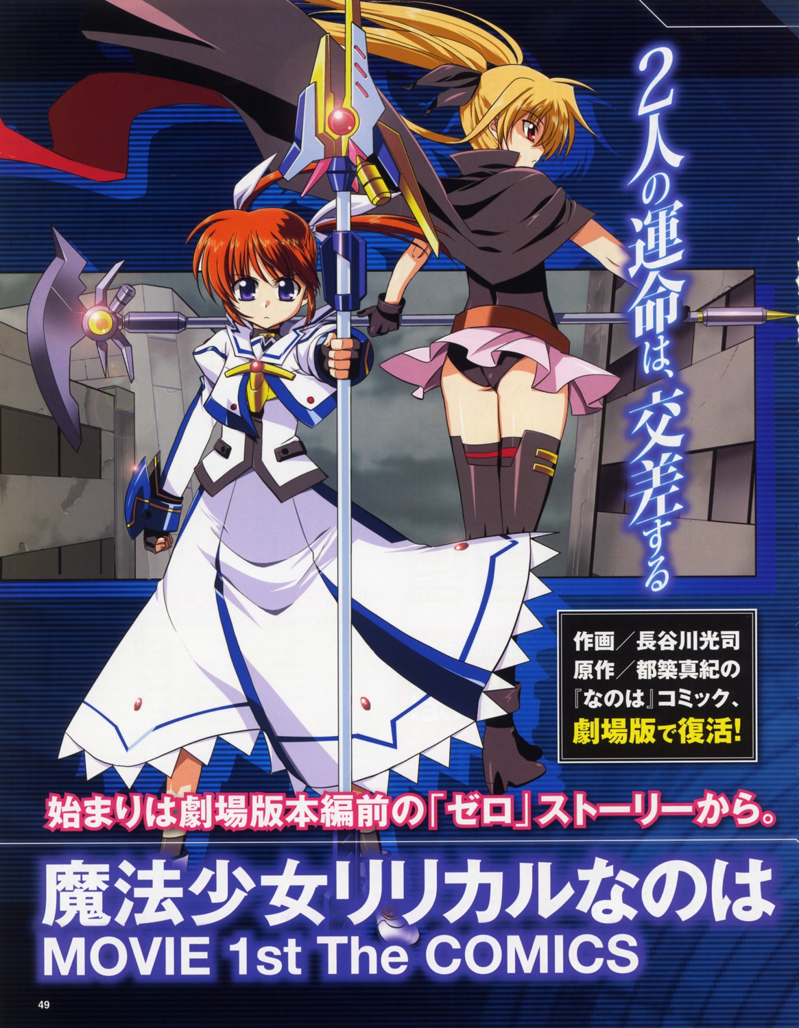 fate_testarossa mahou_shoujo_lyrical_nanoha mahou_shoujo_lyrical_nanoha_the_movie_1st takamachi_nanoha tsuzuki_maki