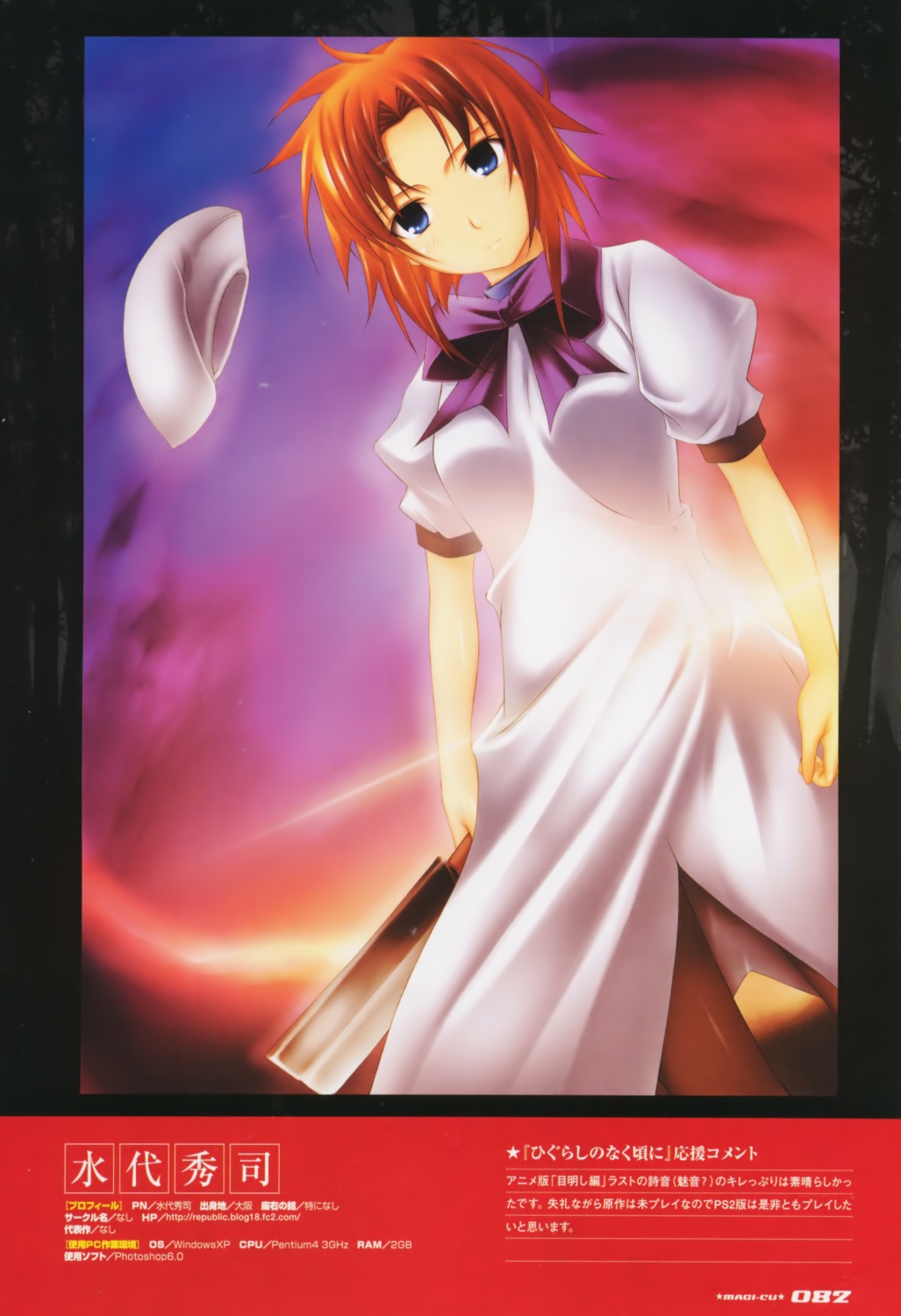 higurashi_no_naku_koro_ni ryuuguu_rena