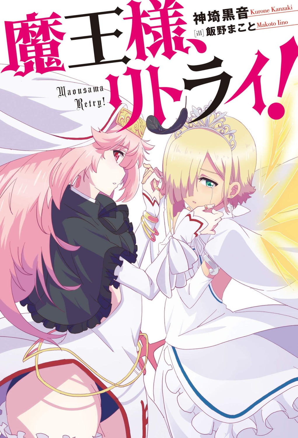 Maou-sama Retry Demon King Retry Angel White Luna Elegant Pink Cosplay  Costumes