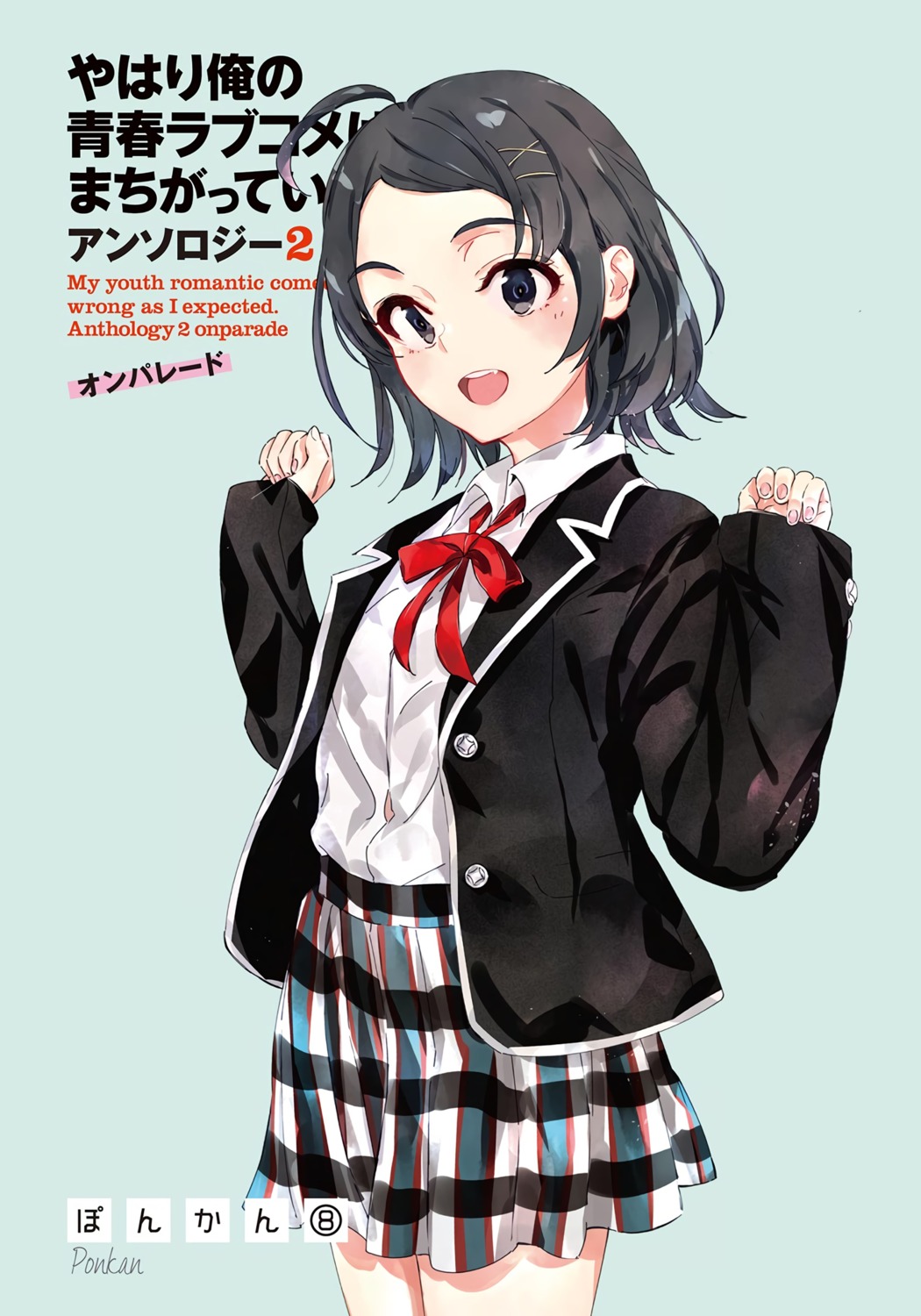 hikigaya_komachi ponkan_8 yahari_ore_no_seishun_lovecome_wa_machigatteiru.