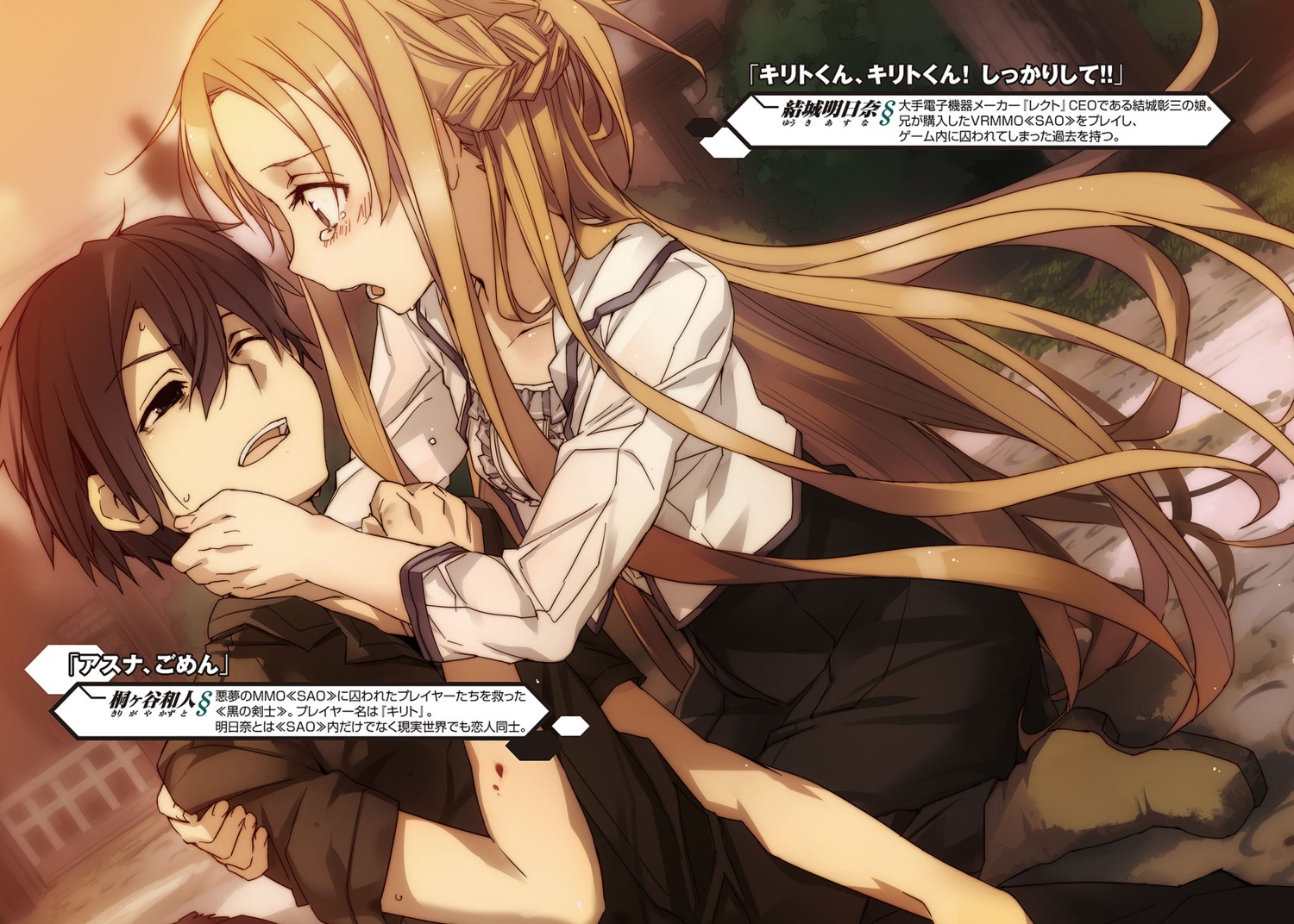 abec asuna_(sword_art_online) blood kirito sword_art_online sword_art_online_alicization