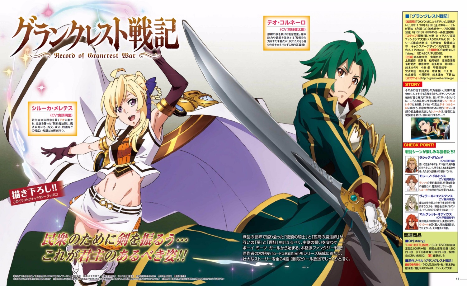 Full Set) Theo Cornaro & Siluca Meletes - Badge - Grancrest Senki