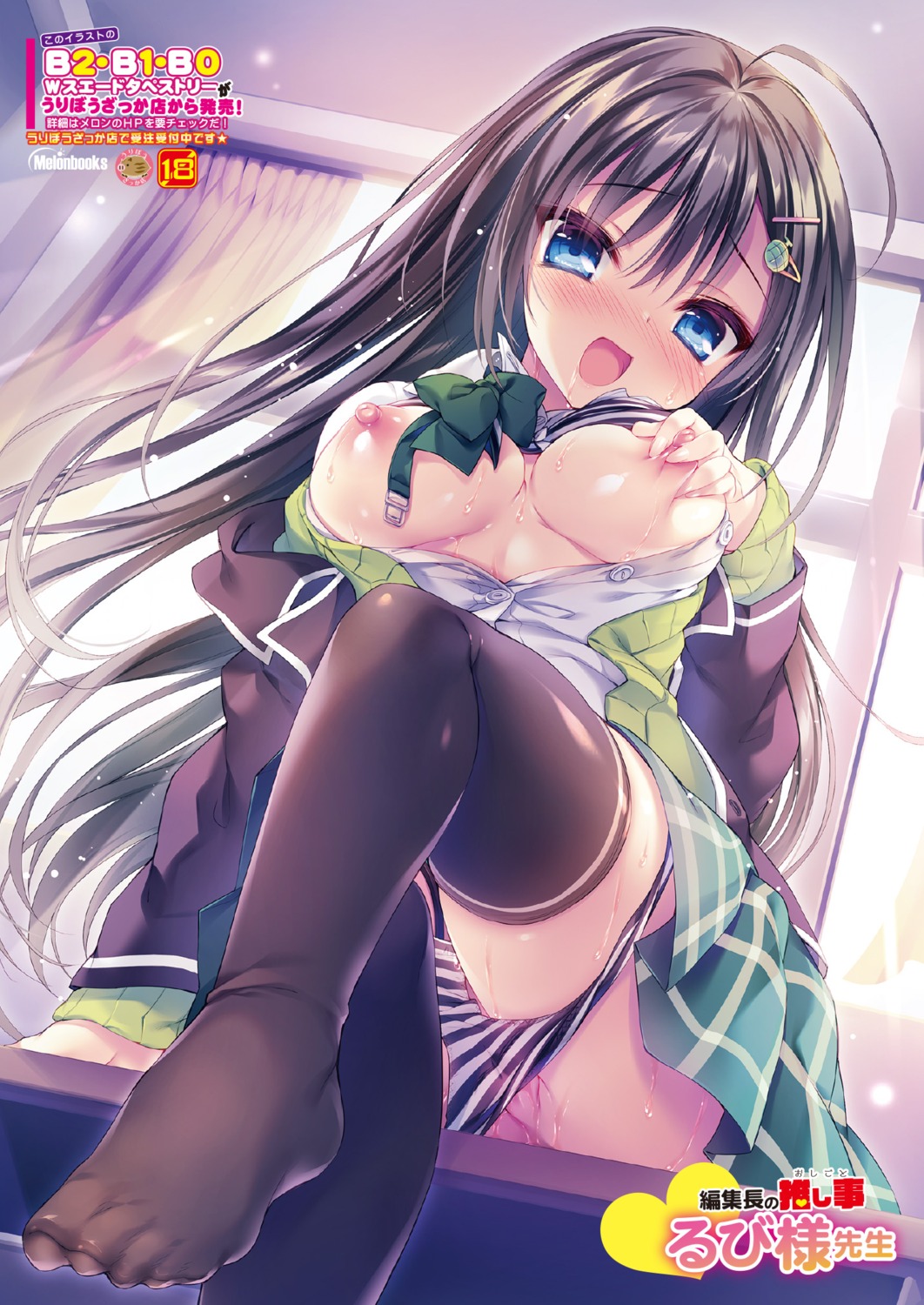 black_melon-chan breast_grab breasts feet melonbooks nipples no_bra open_shirt pantsu panty_pull rubi-sama seifuku shimapan skirt_lift sweater thighhighs wet