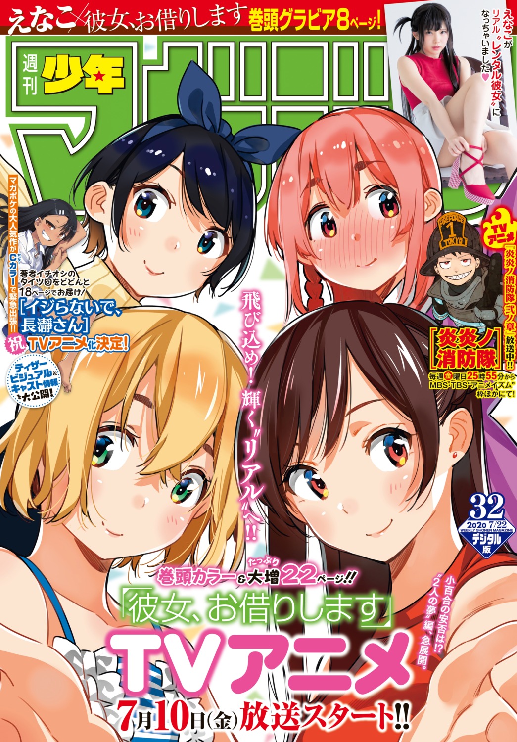 enen_no_shouboutai heels ichinose_chizuru ijiranaide_nagatoro-san kanojo_okarishimasu miyajima_reiji nagatoro_hayase nanami_mami photo sakurasawa_sumi sarashina_ruka shinra_kusakabe skirt_lift