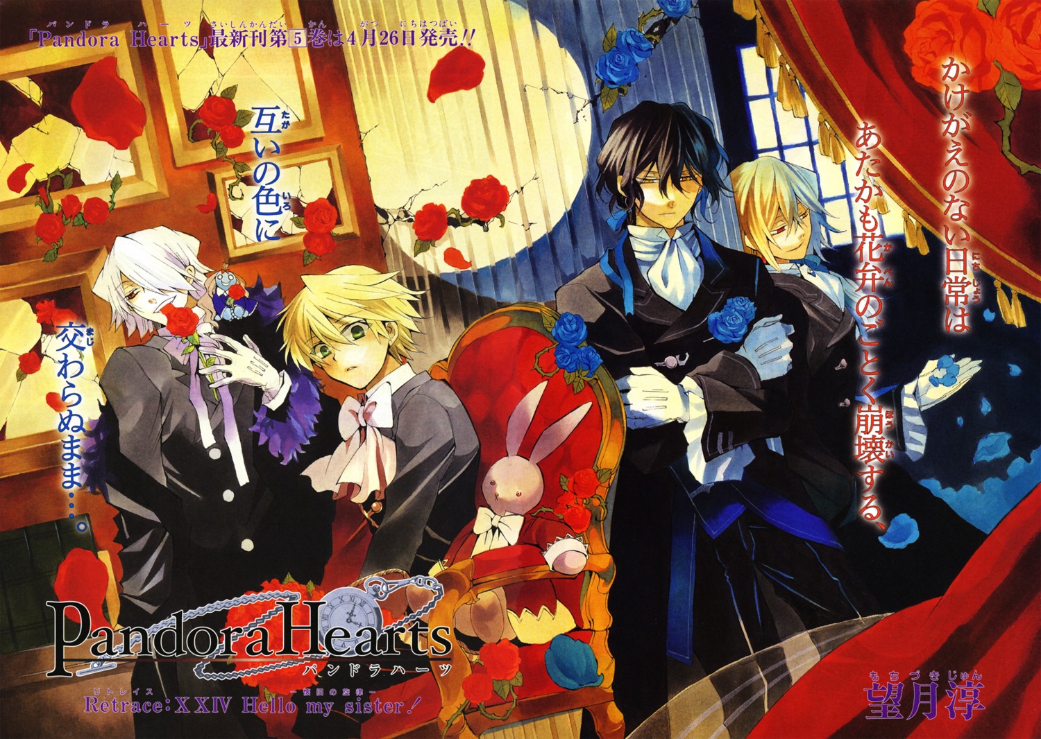 emily_(pandora_hearts) gilbert_nightray male mochizuki_jun oz_vessalius pandora_hearts screening vincent_nightray xerxes_break