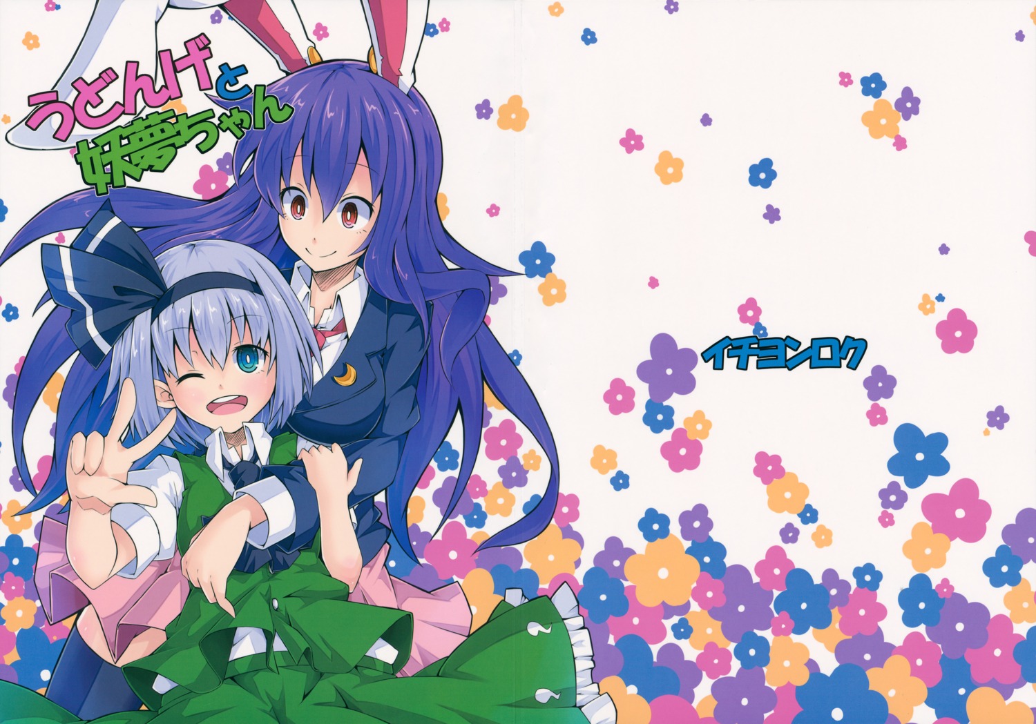 animal_ears bunny_ears konpaku_youmu reisen_udongein_inaba tagme touhou