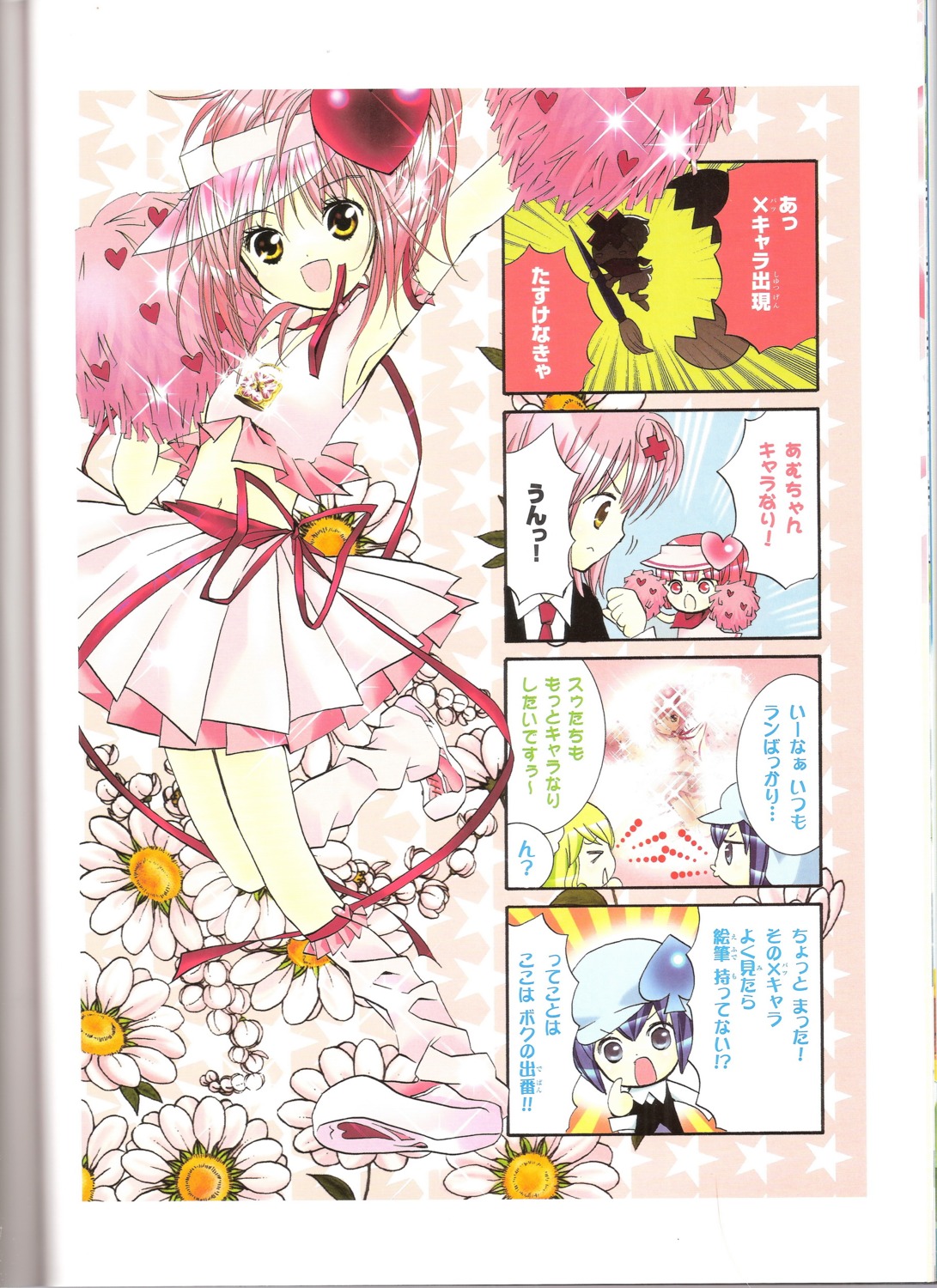 amulet_heart binding_discoloration hinamori_amu miki peach-pit ran shugo_chara suu