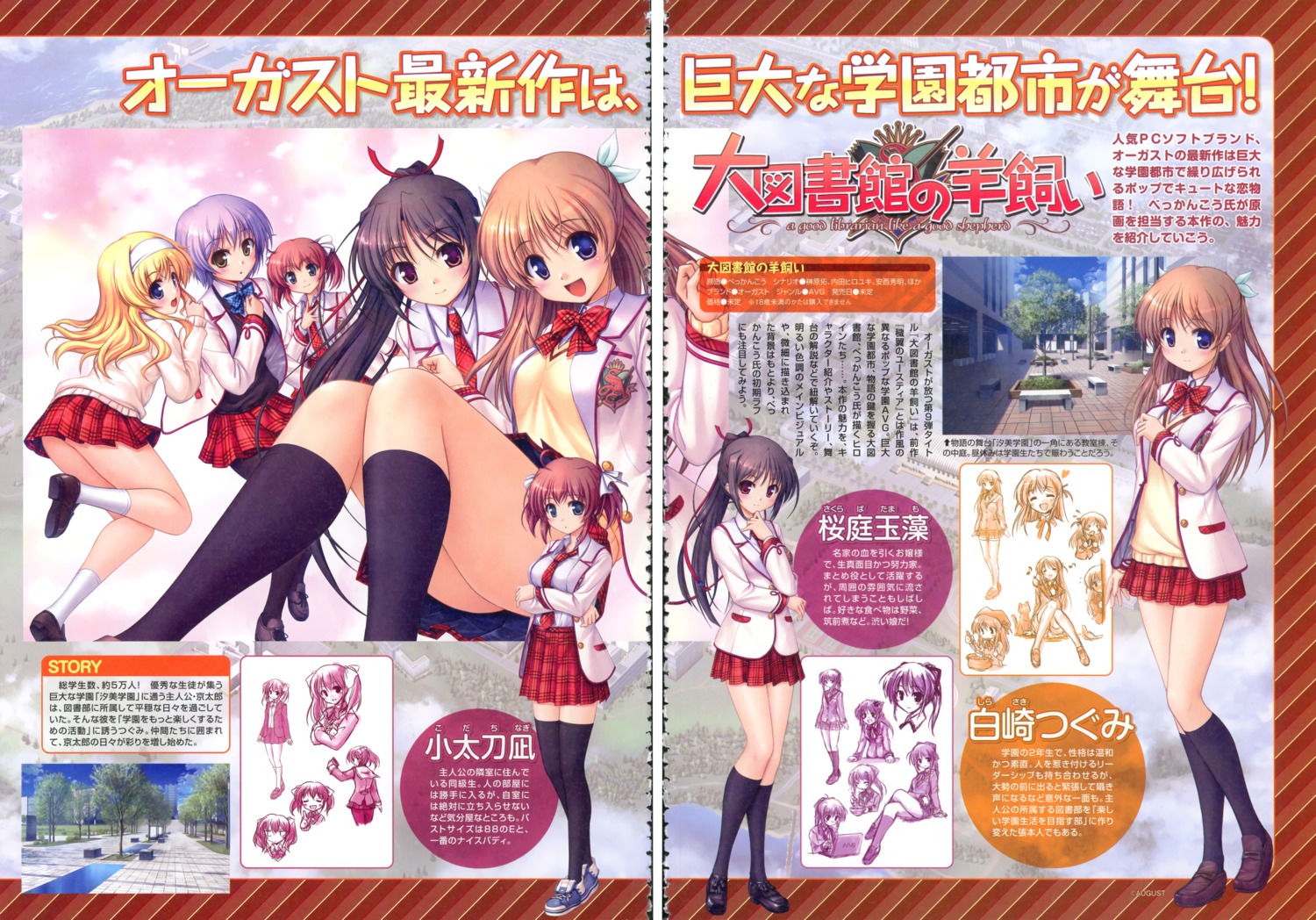 august bekkankou breast_hold character_design chibi daitoshokan_no_hitsujikai gap kodachi_nagi misono_senri pantyhose profile_page sakuraba_tamamo seifuku shirasaki_tsugumi suzuki_kana thighhighs