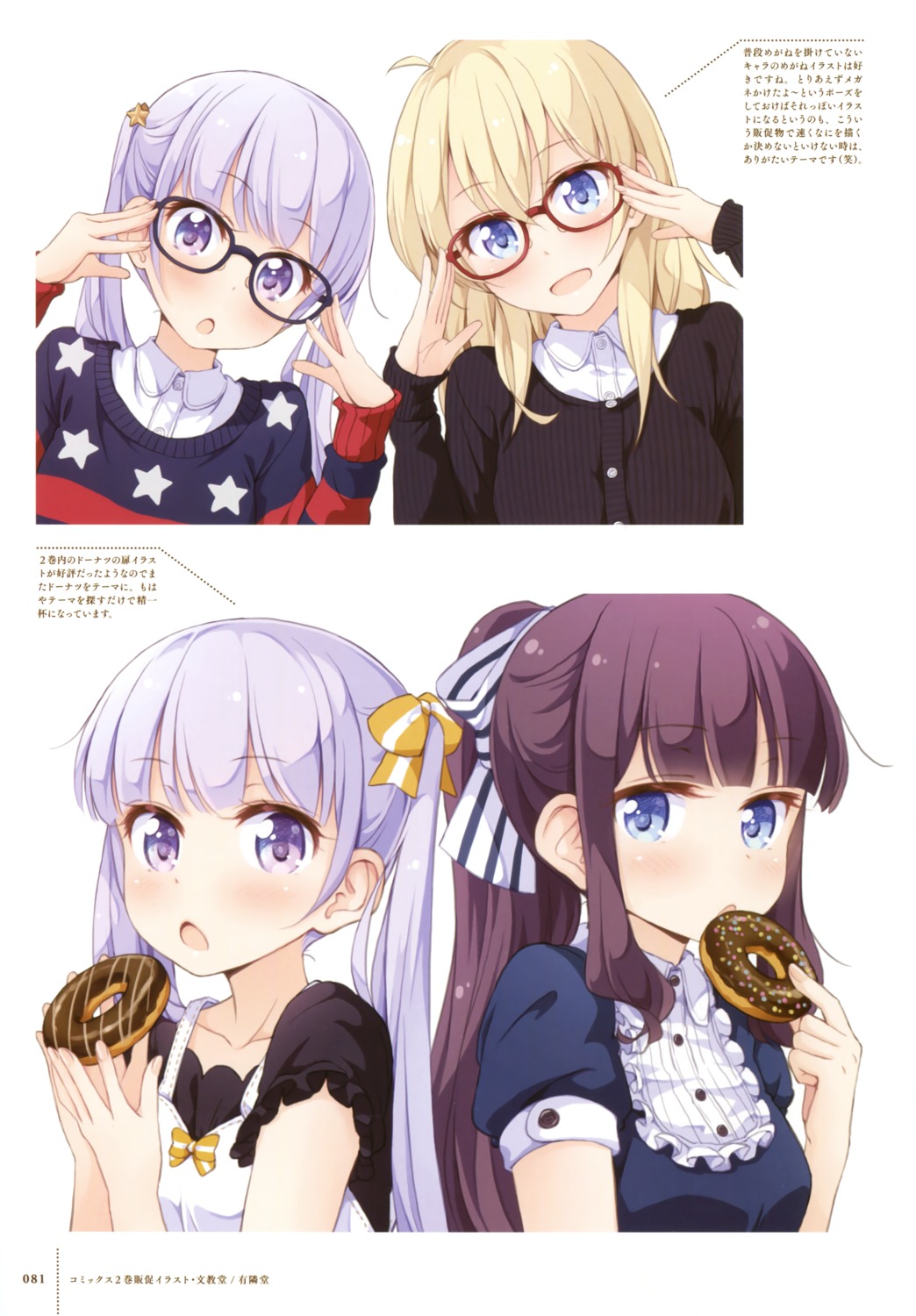 megane new_game! suzukaze_aoba sweater takimoto_hifumi tokunou_shoutarou yagami_kou