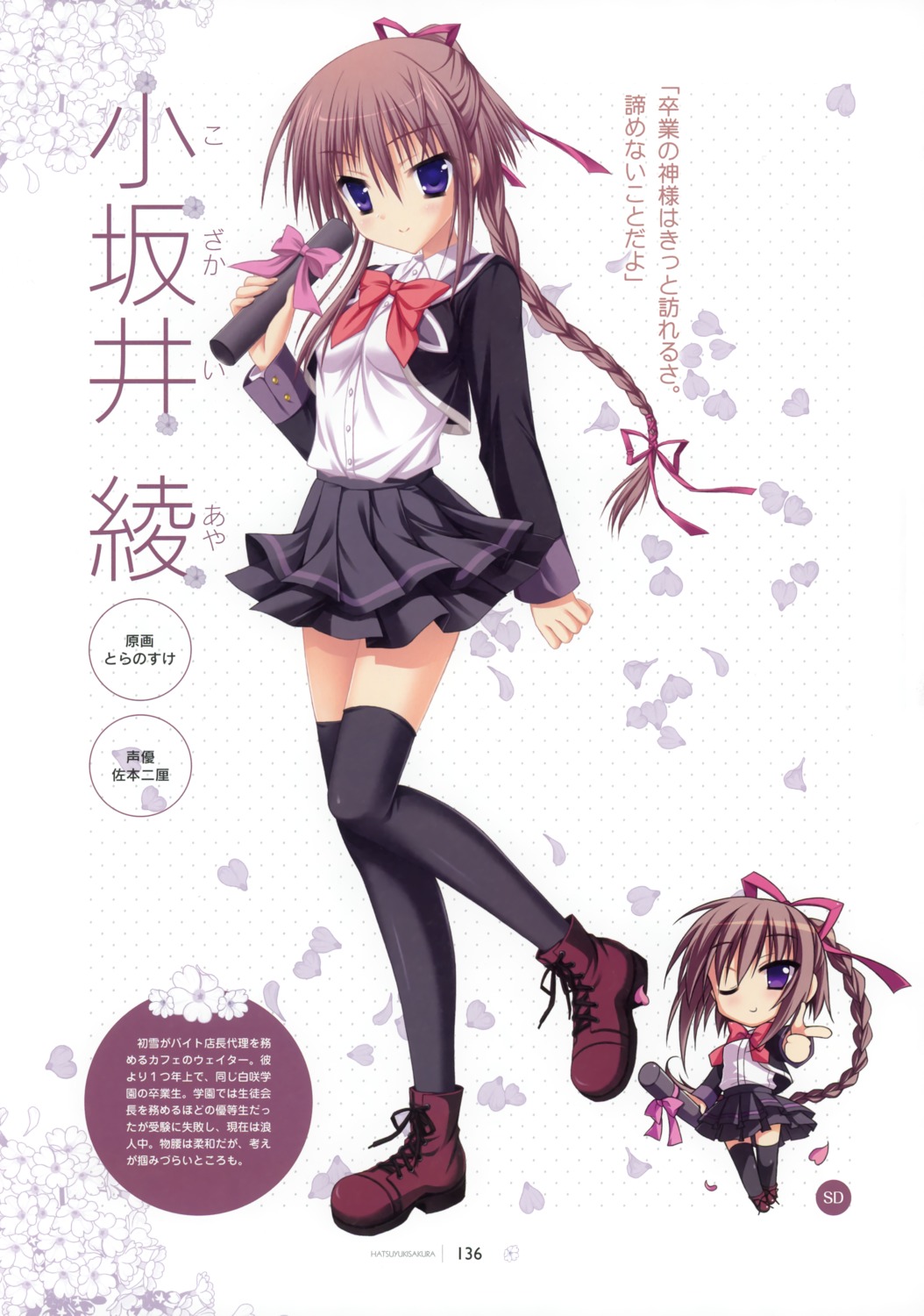 hatsuyuki_sakura kozakai_aya saga_planets seifuku thighhighs toranosuke