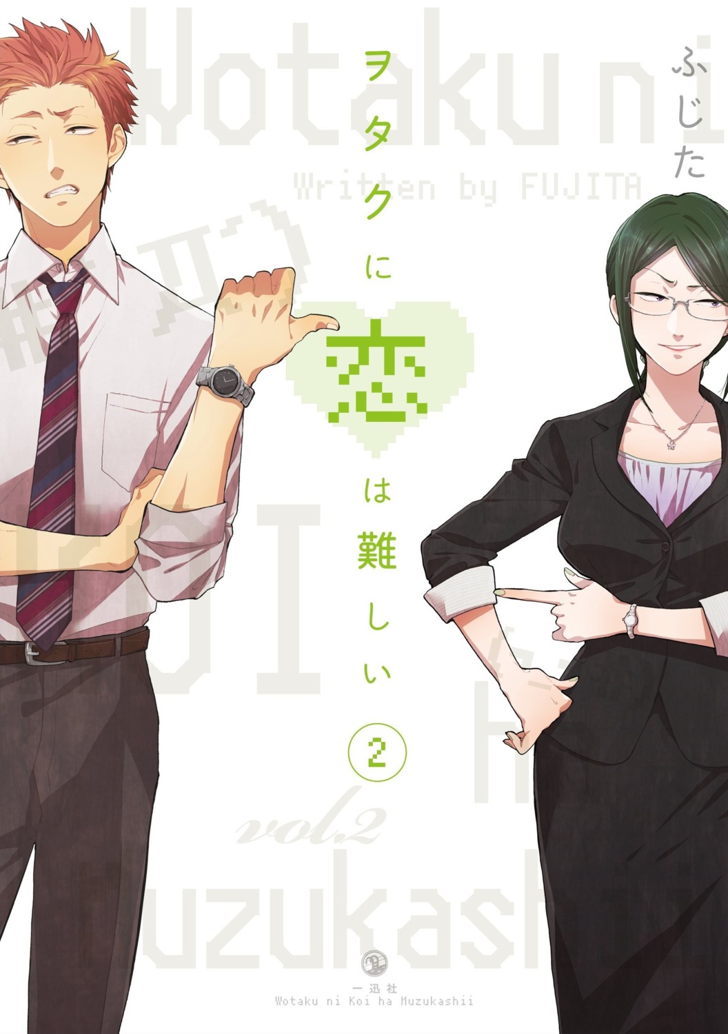 business_suit fujita_(fjthr) kabakura_tarou koyanagi_hanako megane wotaku_ni_koi_wa_muzukashii