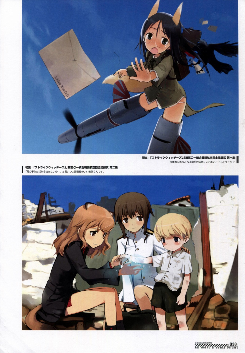 shimada_humikane strike_witches