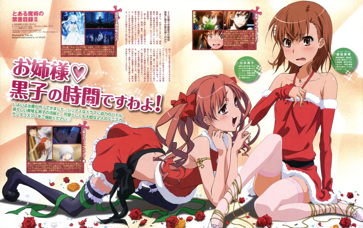 christmas itou_youko misaka_mikoto naked pantsu shirai_kuroko thighhighs to_aru_majutsu_no_index