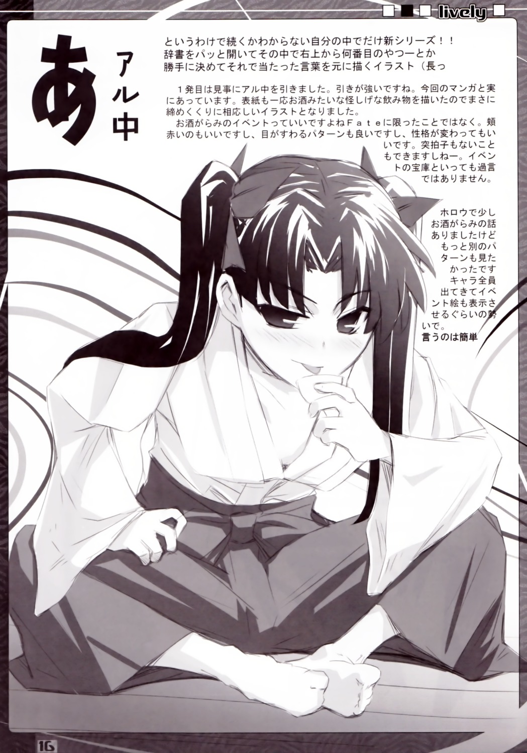 fate/stay_night itou_ryou japanese_clothes kaede_no_oka monochrome toosaka_rin