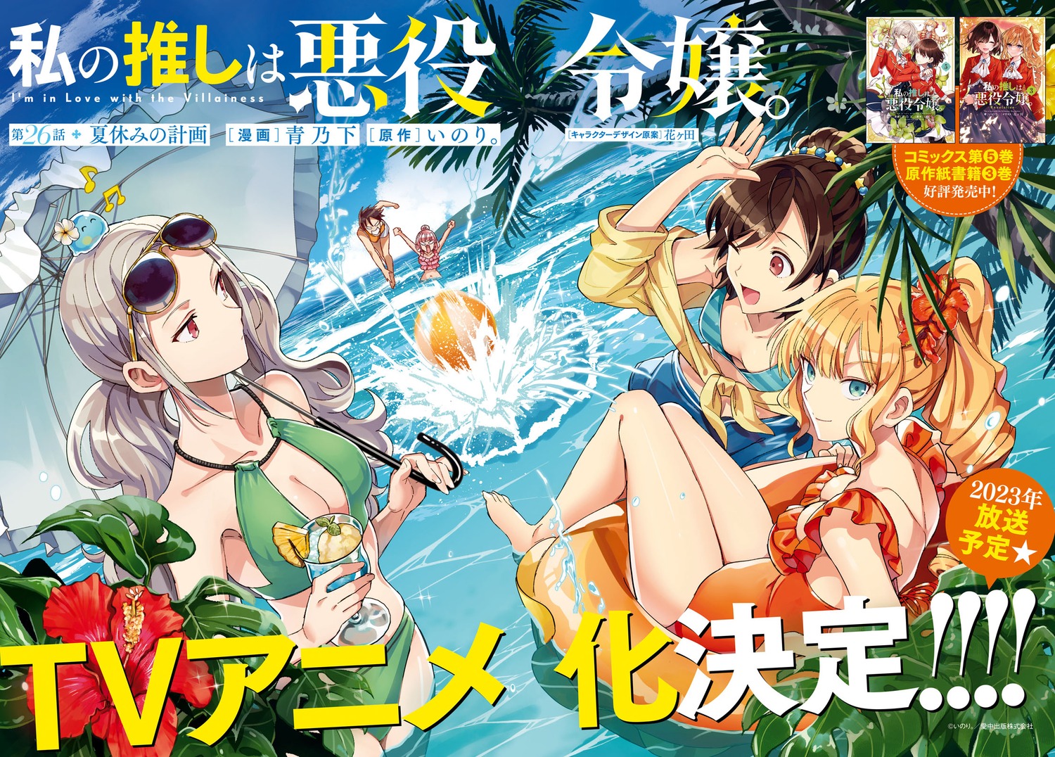 bikini claire_françois megane rae_taylor swimsuits watashi_no_oshi_wa_akuyaku_reijou. wet