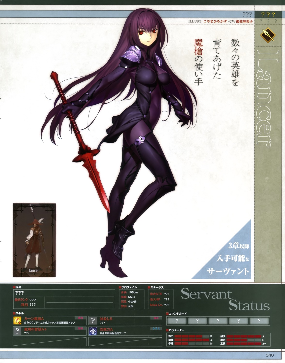 armor bodysuit fate/grand_order heels koyama_hirokazu scathach_(fate) thighhighs type-moon weapon