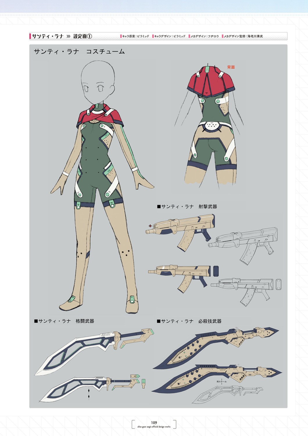 alice_gear_aegis bodysuit character_design shanti_rana sword tagme weapon