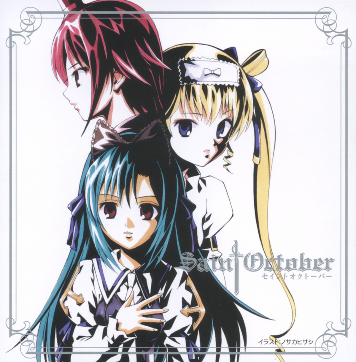 disc_cover hayama_kotono hijiri_misaki nosaka_hisashi saint_october shirafuji_natsuki