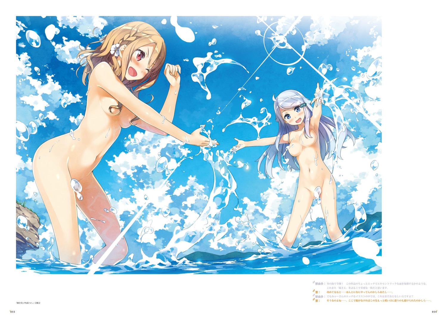 imouto_sae_ireba_ii. kani_nayuta kantoku naked shirakawa_miyako wet