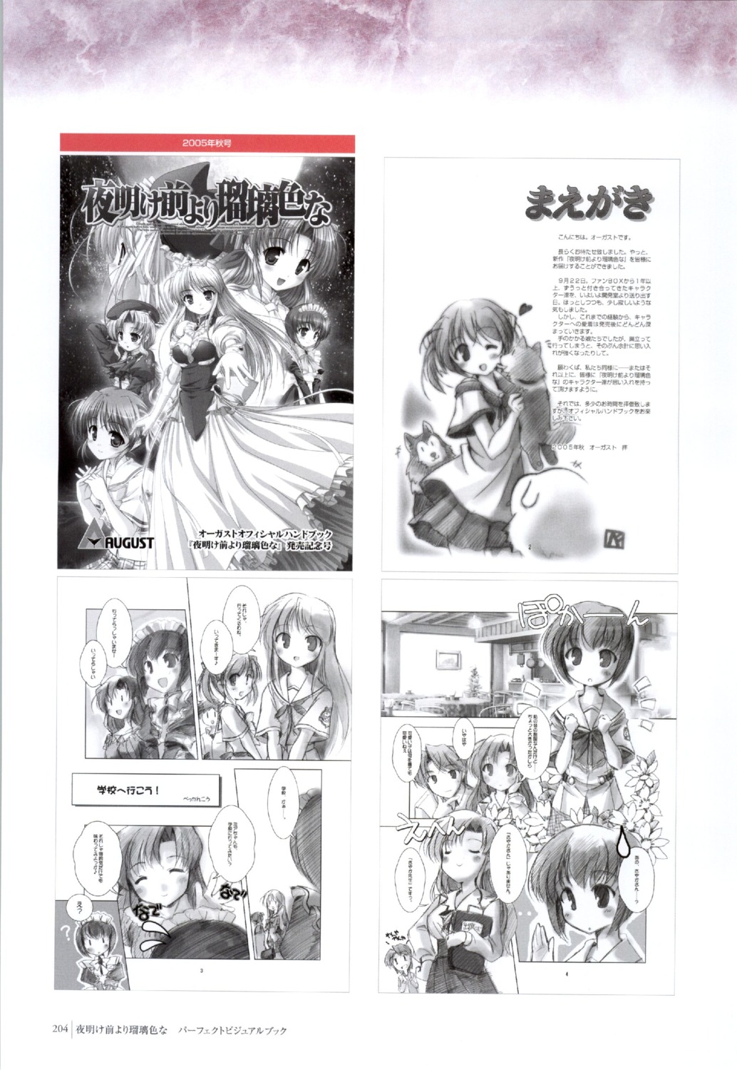 asagiri_mai bekkankou feena_fam_earthlight hozumi_sayaka mia_clementis monochrome sketch takamizawa_natsuki yoake_mae_yori_ruriiro_na