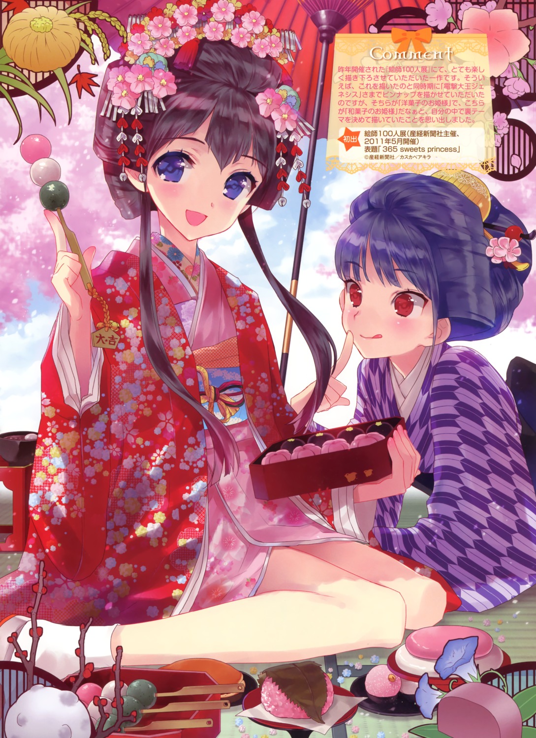 kasukabe_akira kimono