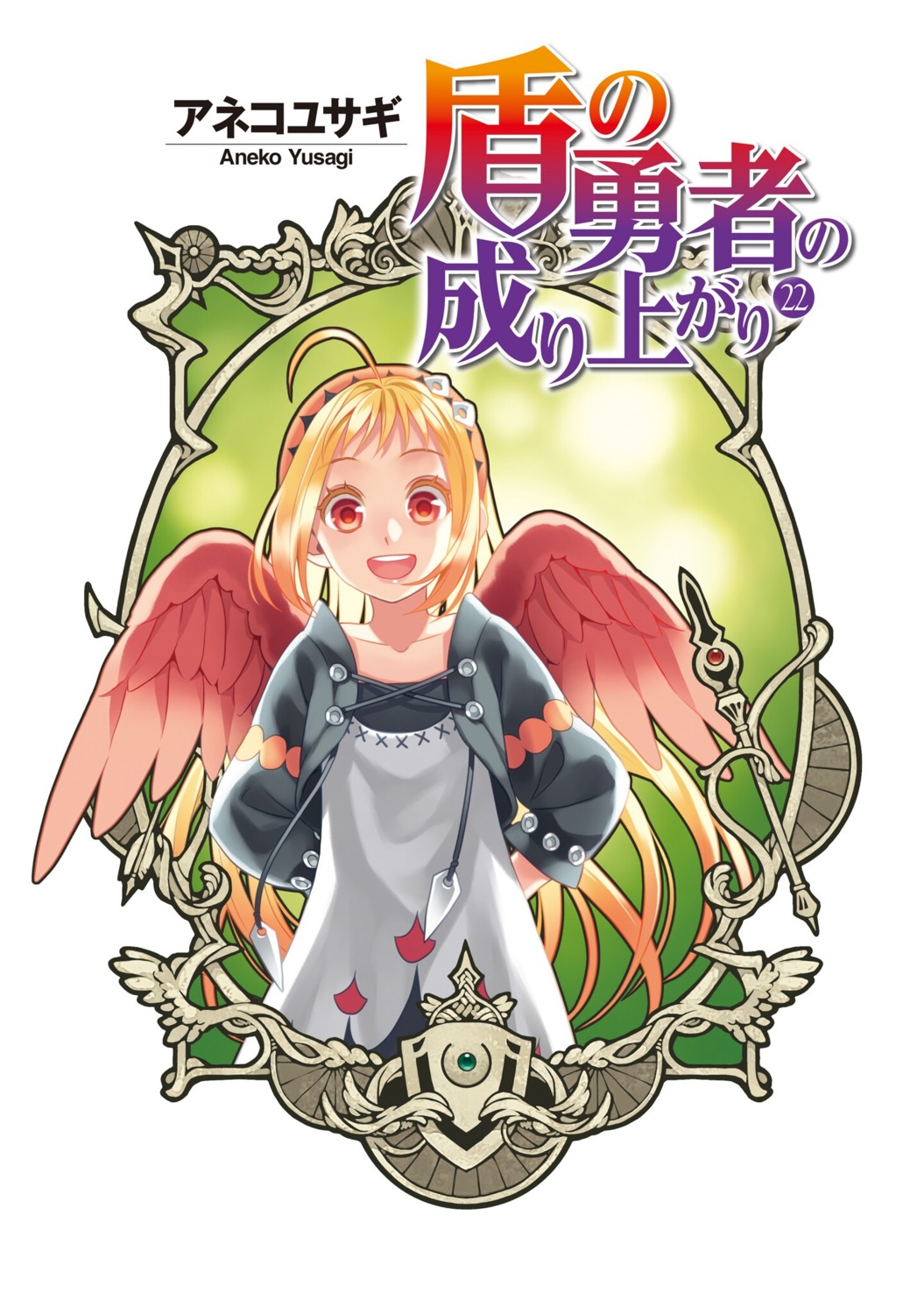 dress minami_seira tate_no_yuusha_no_nariagari wings