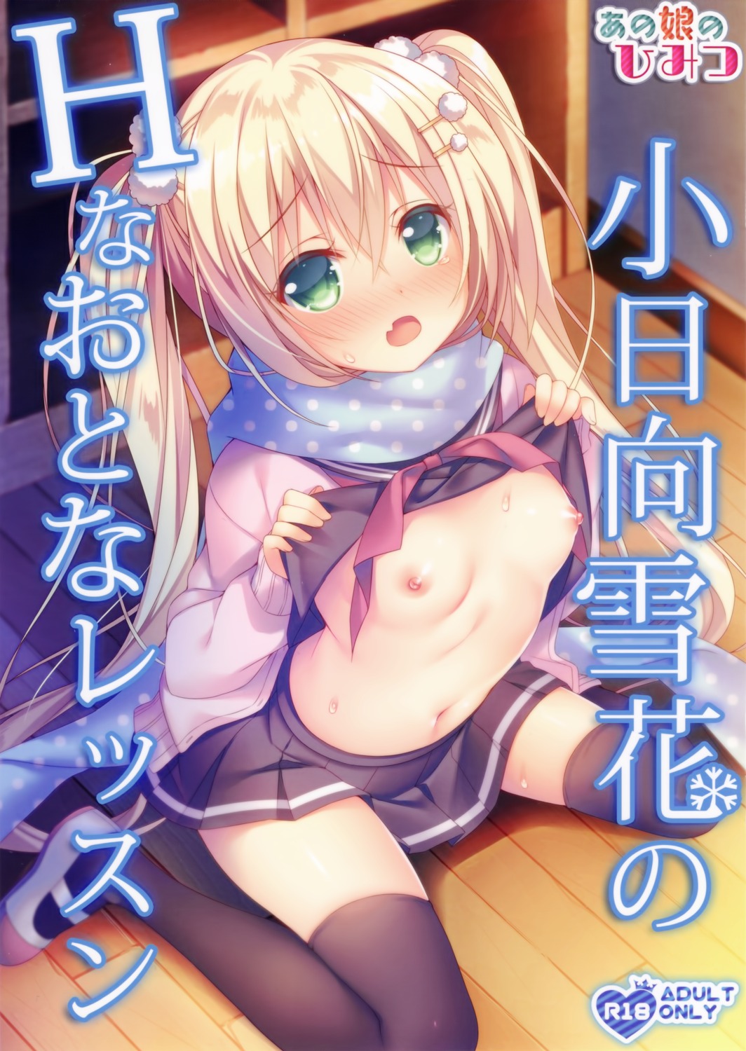 breasts nipples no_bra seifuku shirt_lift sorai_shinya sweater thighhighs