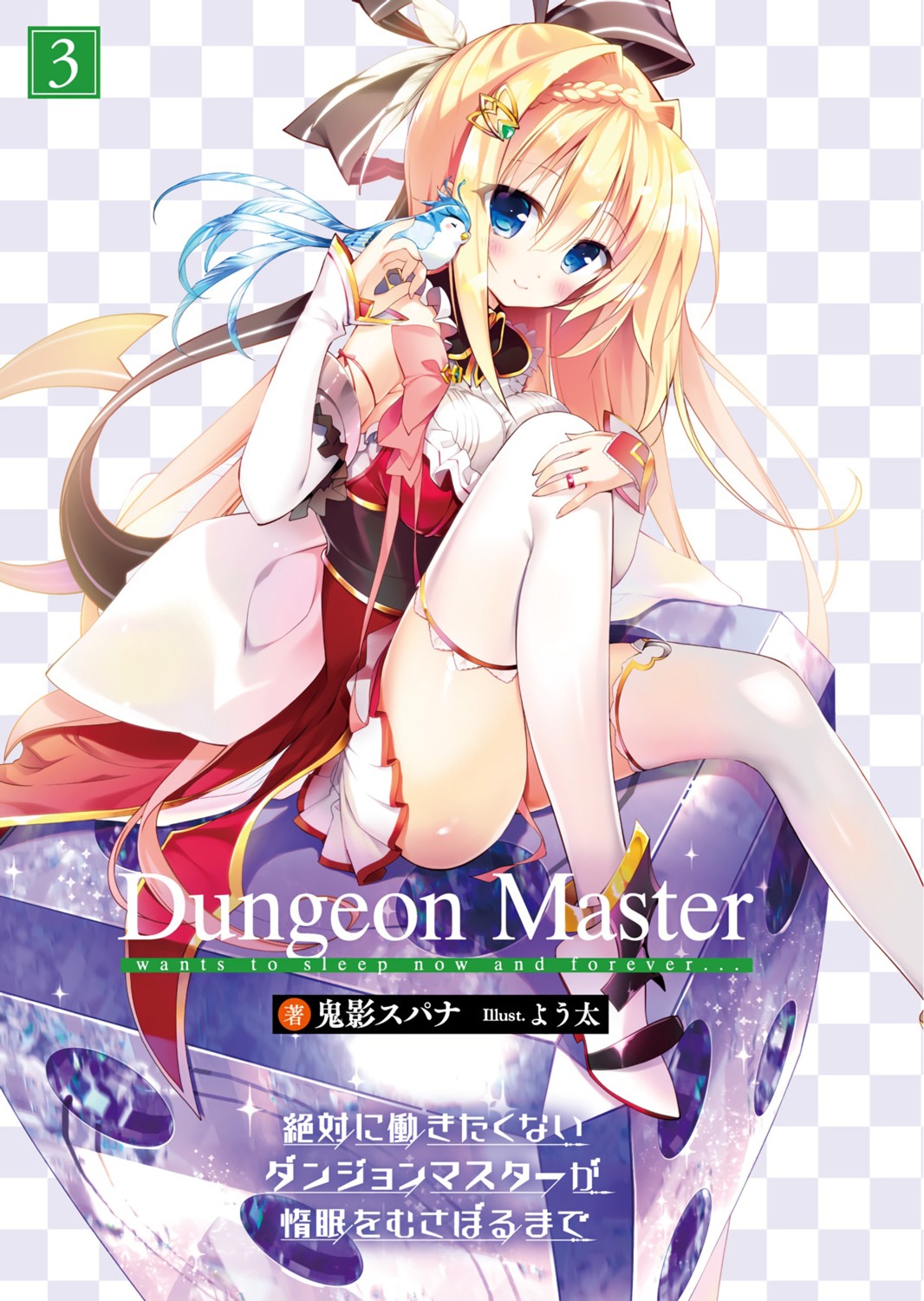 heels thighhighs youta zettai_ni_hatarakitakunai_dungeon_master_ga_damin_wo_musaboru_made