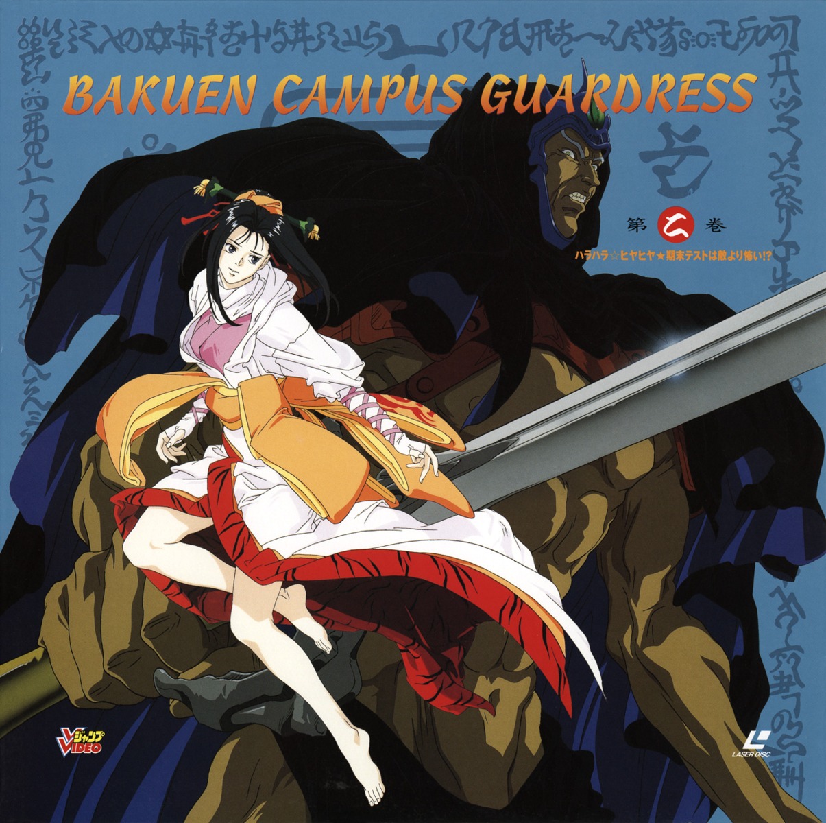bakuen_campus_guardress disc_cover feet kimono kise_kazuchika sword