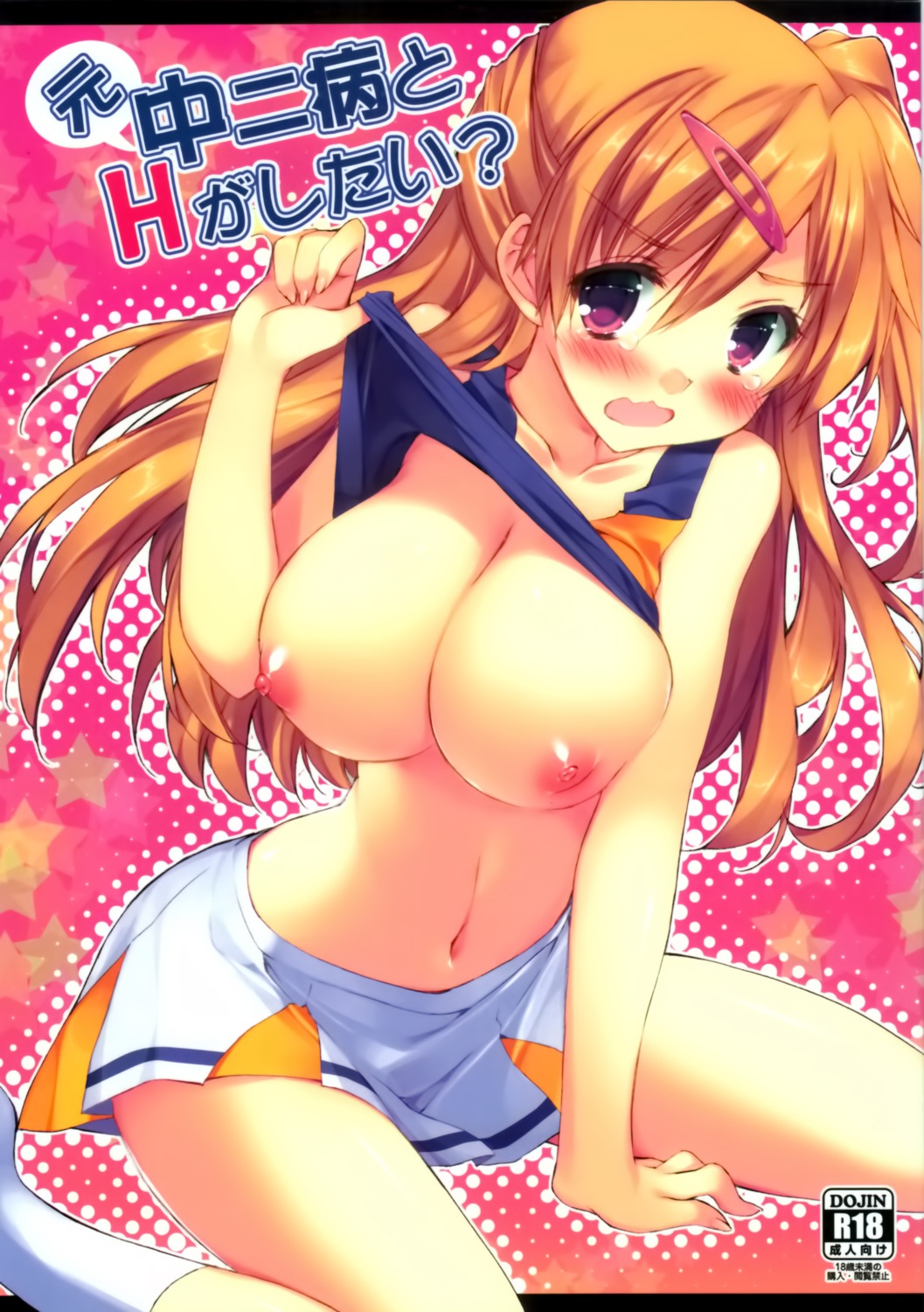 breasts cheerleader chuunibyou_demo_koi_ga_shitai! nibutani_shinka nipples no_bra satsuki_misuzu shirt_lift