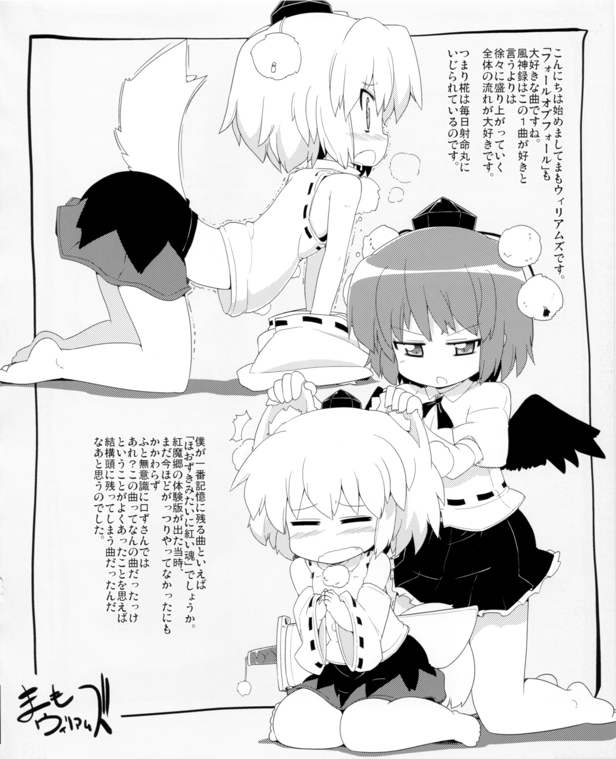 inubashiri_momiji mamo_williams monochrome shameimaru_aya touhou