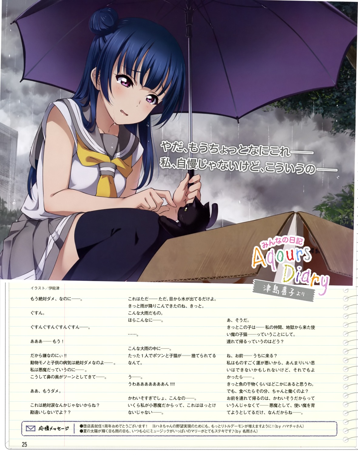 inou_shin love_live!_sunshine!! neko seifuku thighhighs tsushima_yoshiko umbrella