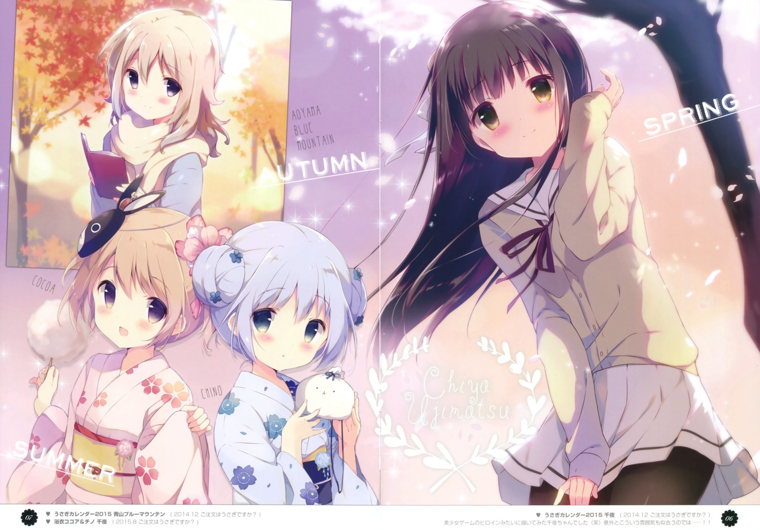 aoyama_midori crease fixme gochuumon_wa_usagi_desu_ka? hoto_cocoa kafuu_chino pantyhose seifuku shiratama shiratamaco sweater tippy_(gochuumon_wa_usagi_desu_ka?) ujimatsu_chiya yukata