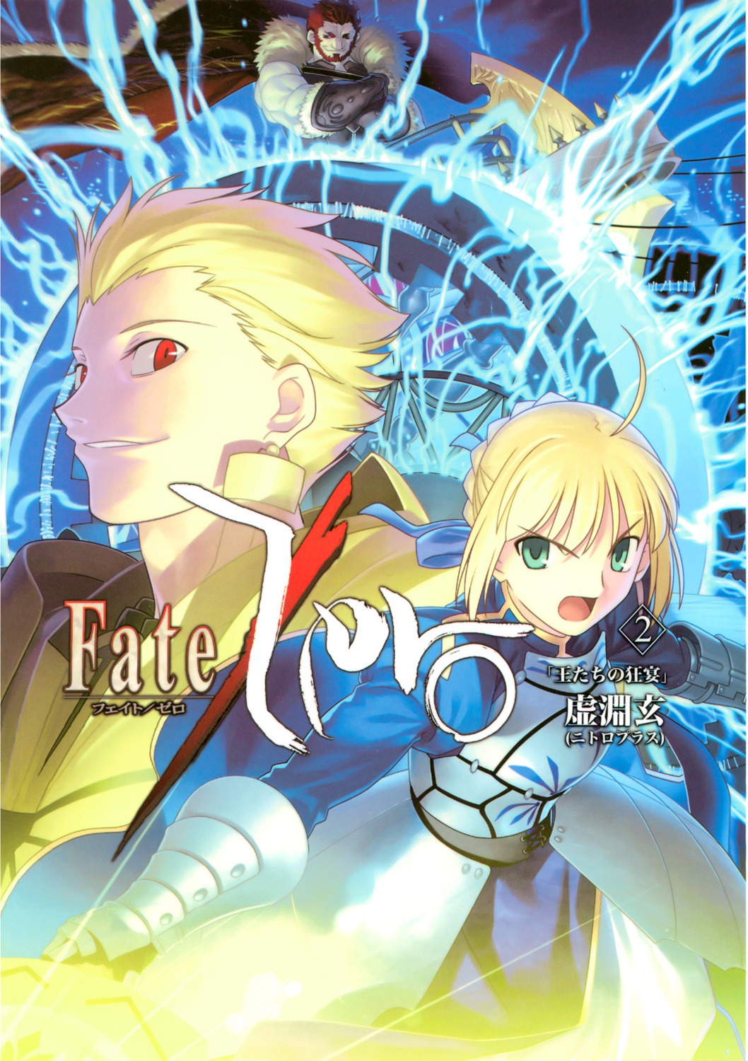 artoria_pendragon_(fate) fate/stay_night fate/zero gilgamesh_(fate) iskandar_(fate) takeuchi_takashi type-moon