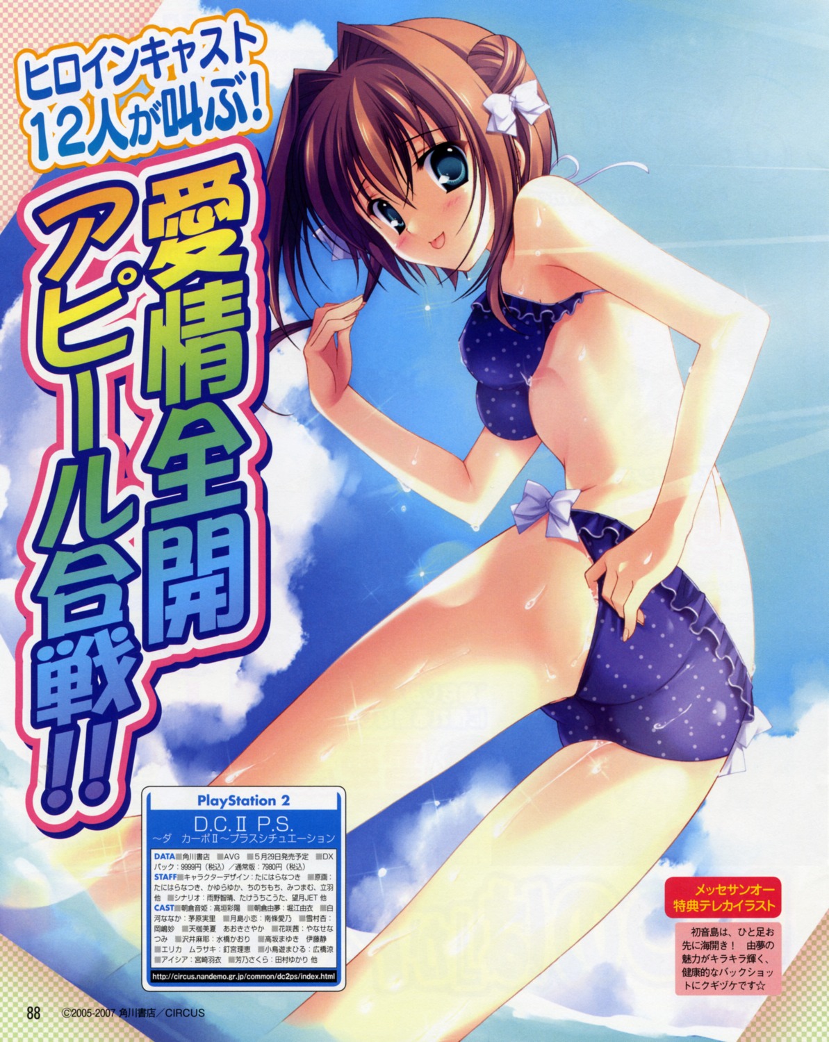 asakura_yume bikini circus da_capo da_capo_(series) da_capo_ii swimsuits tanihara_natsuki wet