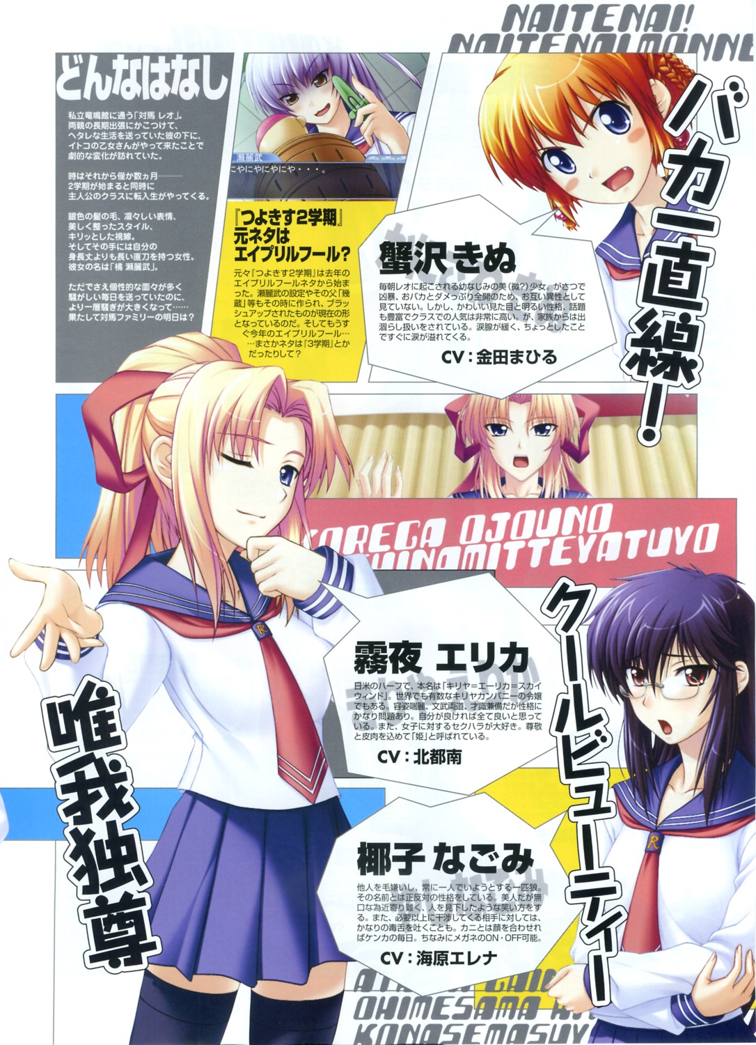 kanisawa_kinu kiriya_erika shironeko_sanbou tsuyokiss yashi_nagomi