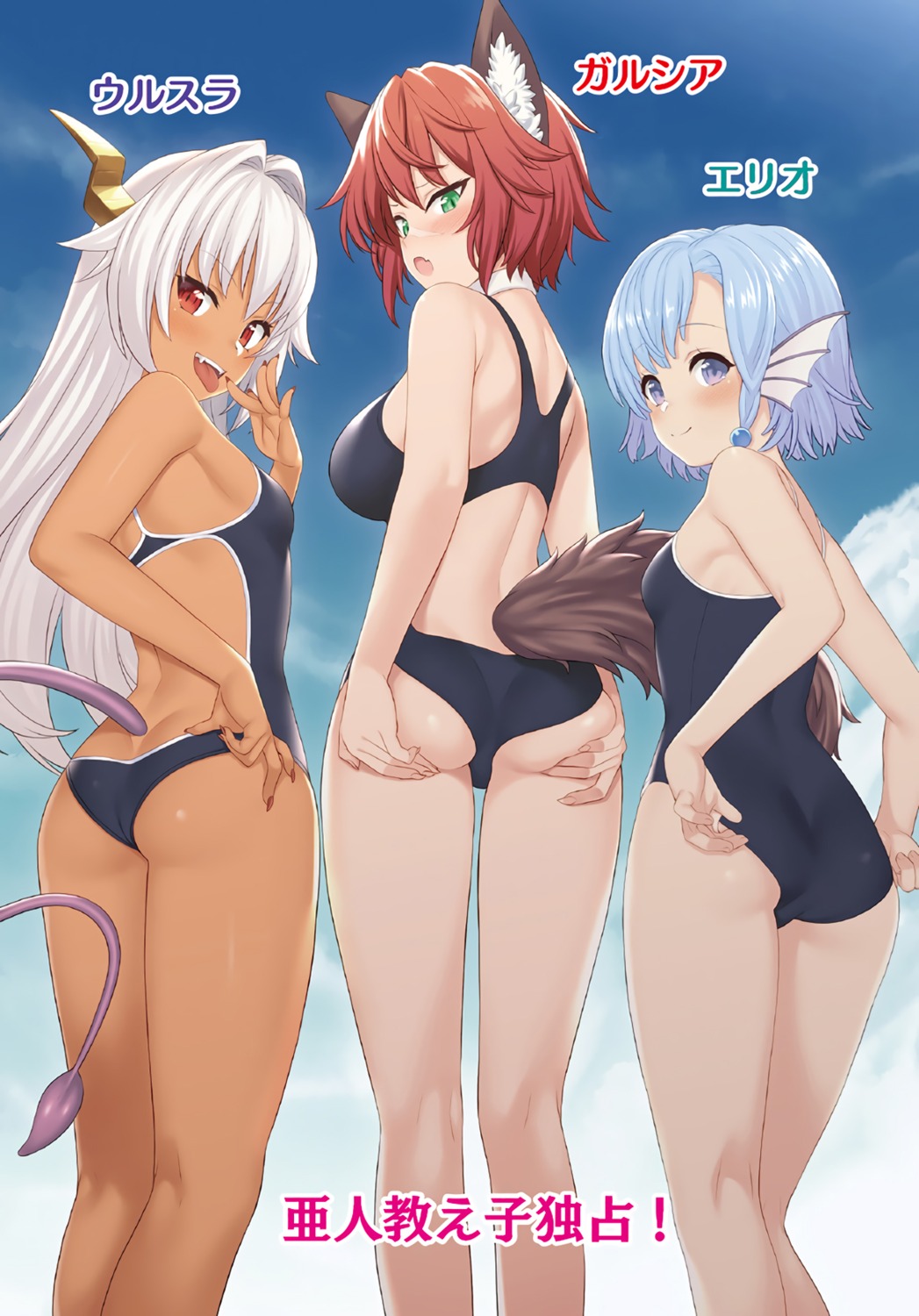 animal_ears ass elliot_leucosia enjo_kouhai horns school_swimsuit swimsuits tail takunomi ursula_y_ddraig