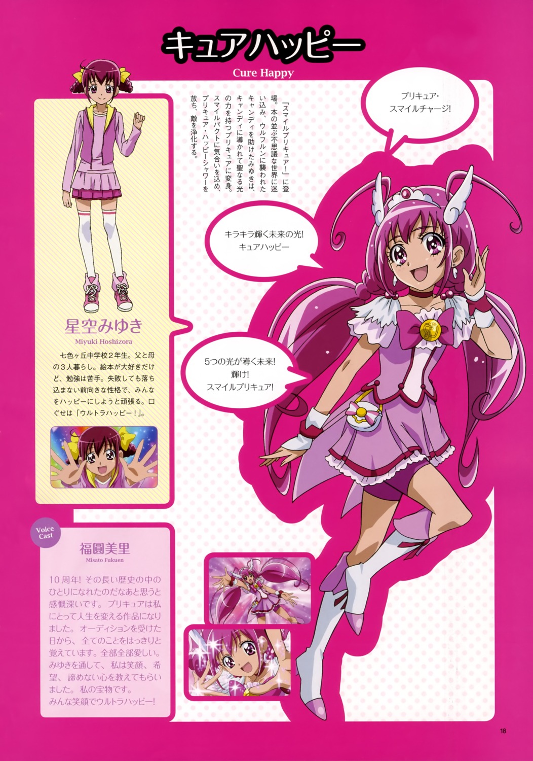 aoyama_mitsuru hoshizora_miyuki kawamura_toshie precure profile_page smile_precure!