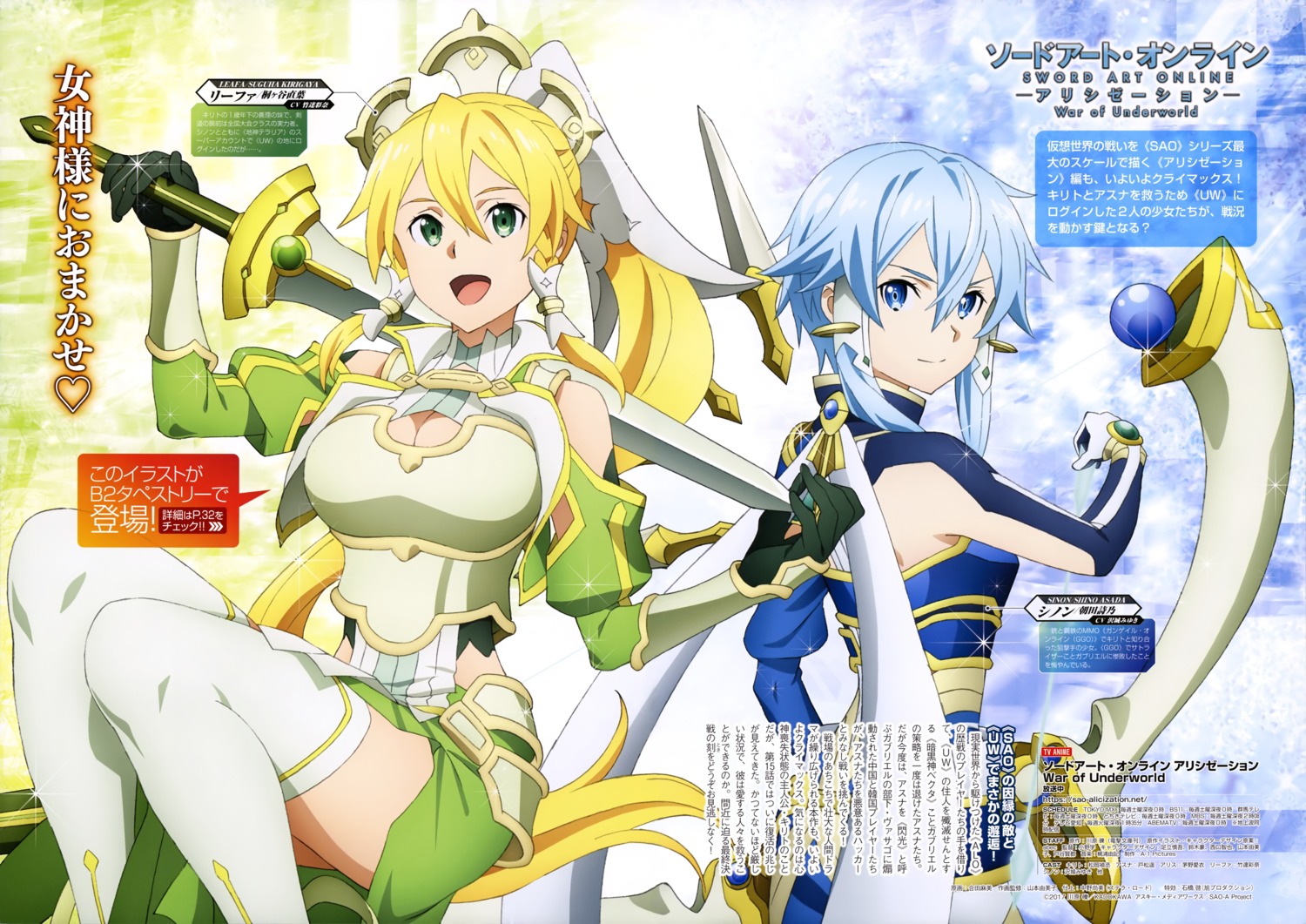 aida_asami armor cleavage leafa sinon skirt_lift sword sword_art_online sword_art_online_alicization thighhighs weapon