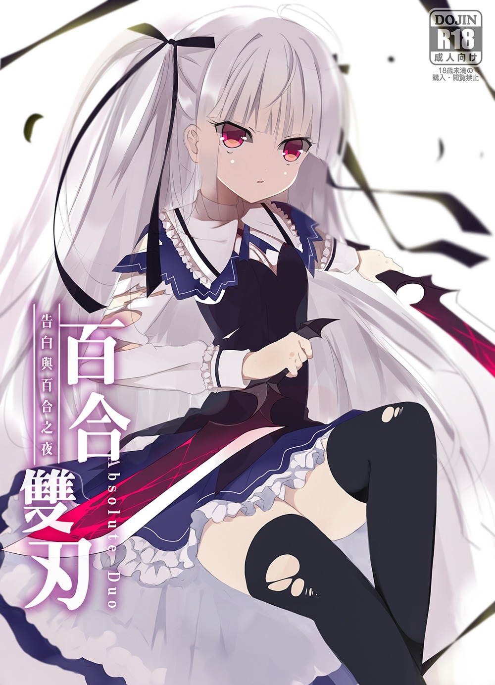 absolute_duo senya_fuurin sword thighhighs torn_clothes weapon yurie_sigtuna