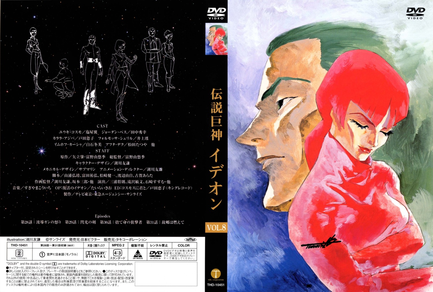 daram_zuba densetsu_kyojin_ideon disc_cover harulu_ajiba kogawa_tomonori