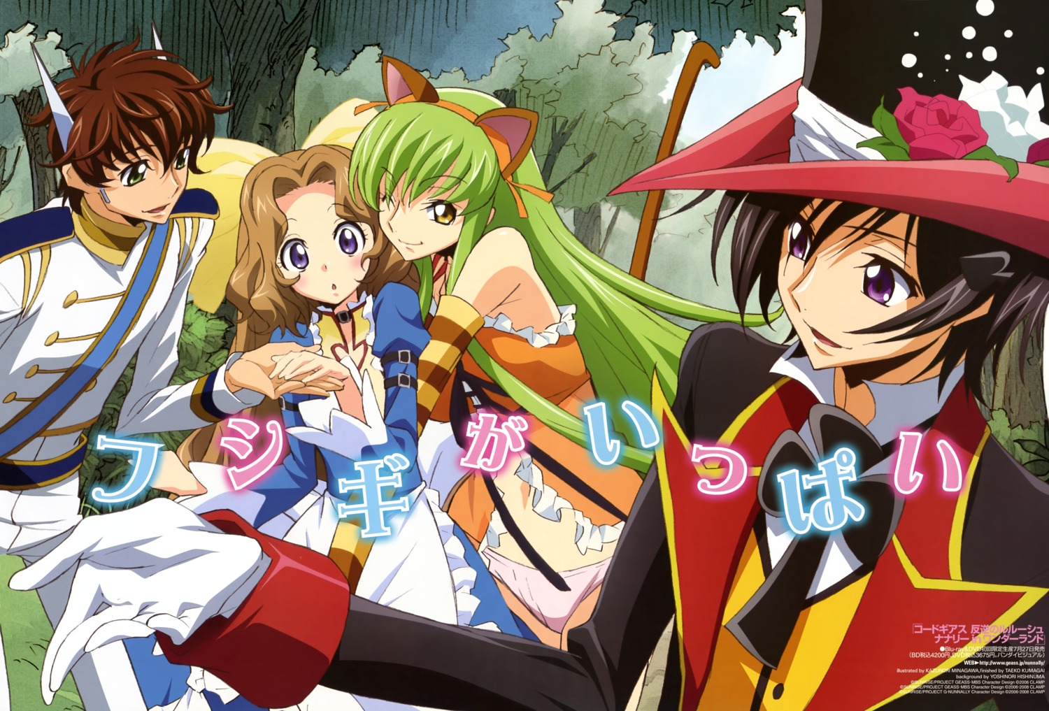 animal_ears c.c. code_geass kururugi_suzaku lelouch_lamperouge minagawa_kazunori nunnally_in_wonderland nunnally_lamperouge