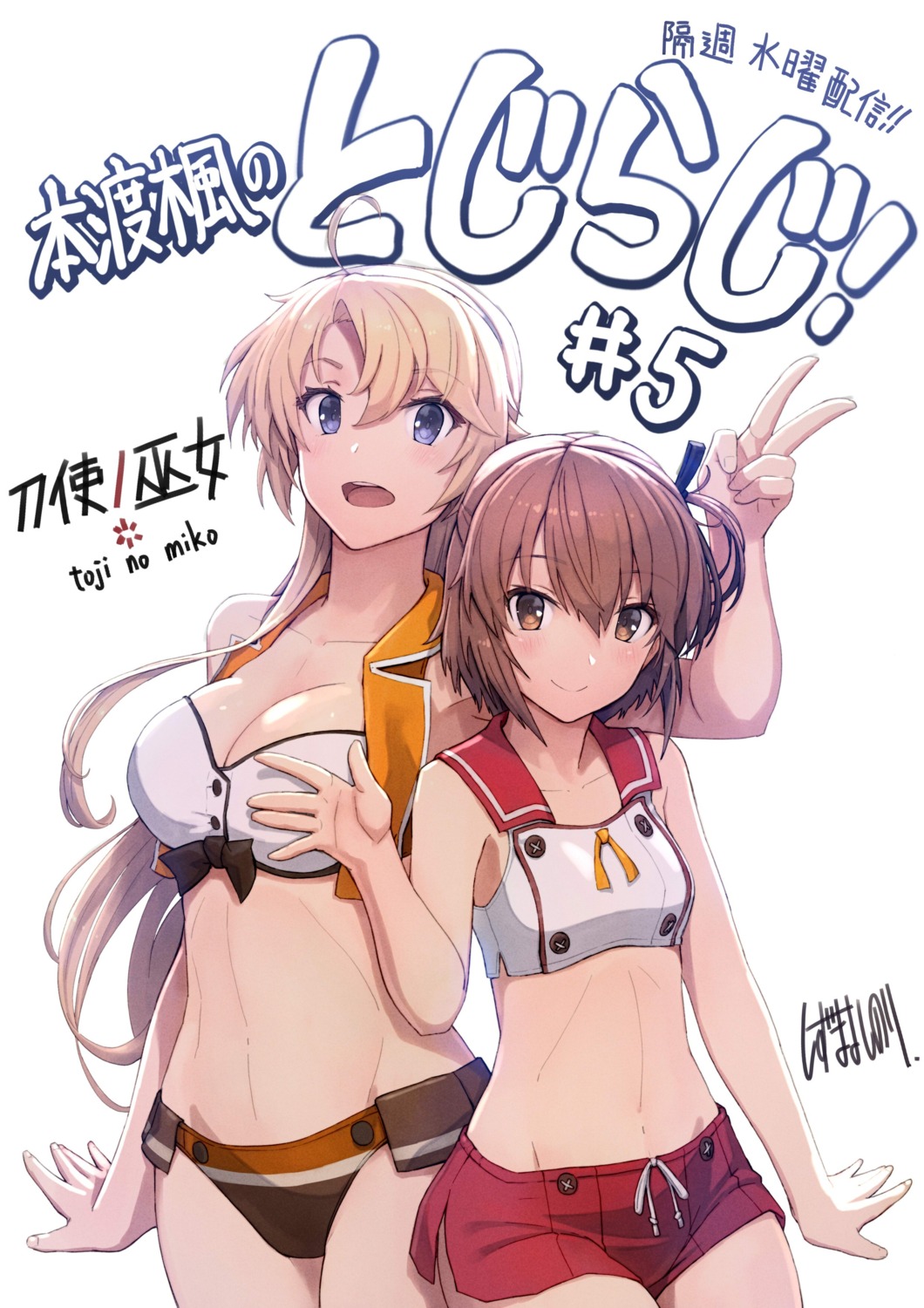 bikini cleavage etou_kanami kohagura_eren open_shirt shizuma_yoshinori swimsuits toji_no_miko